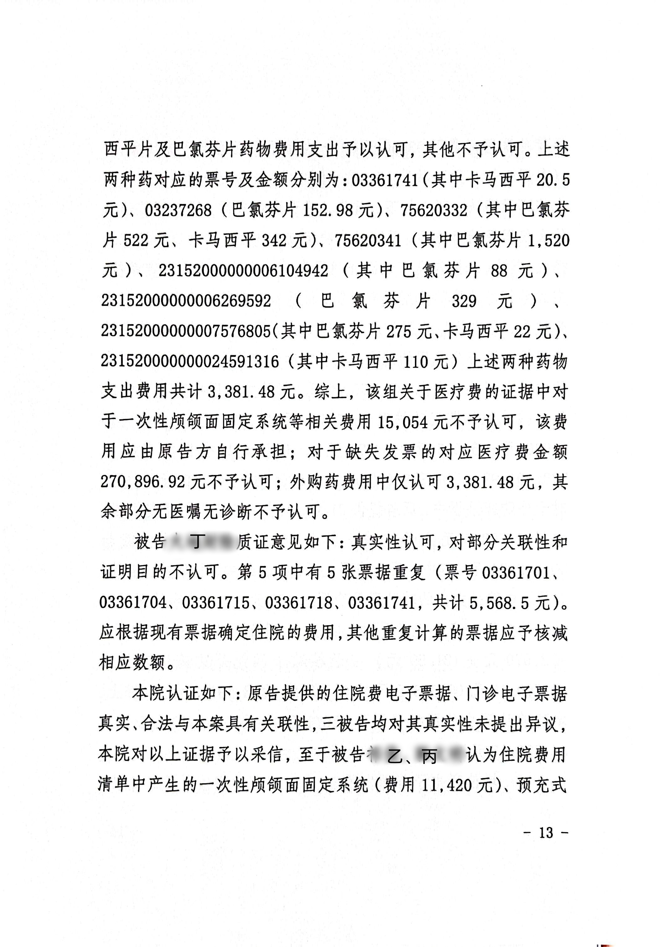 扫描全能王2024-02-0210.15_13_副本13