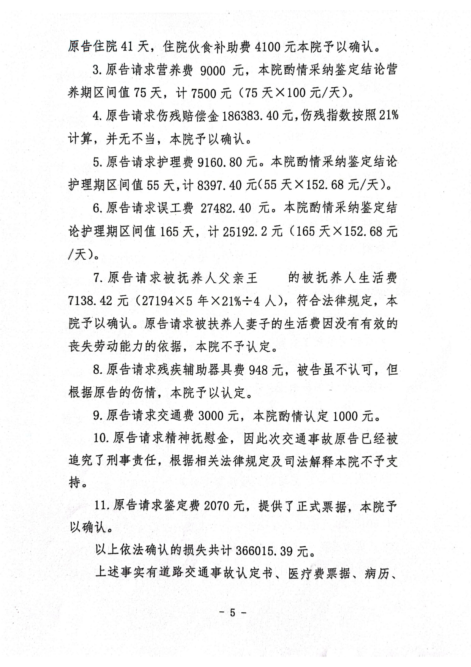 扫描全能王2024-03-2711.42(1)_04