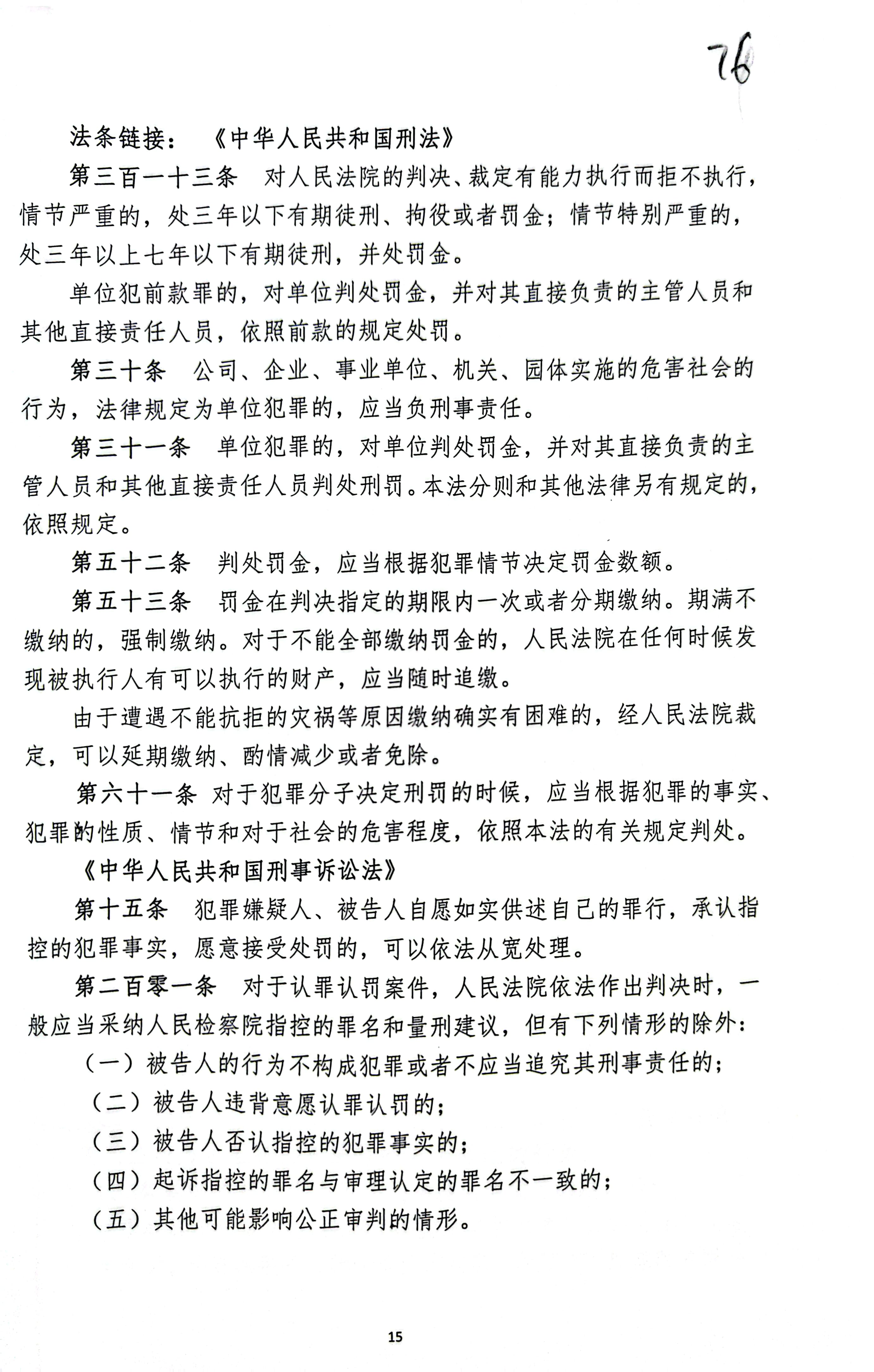 扫描全能王2023-12-2214.38_15