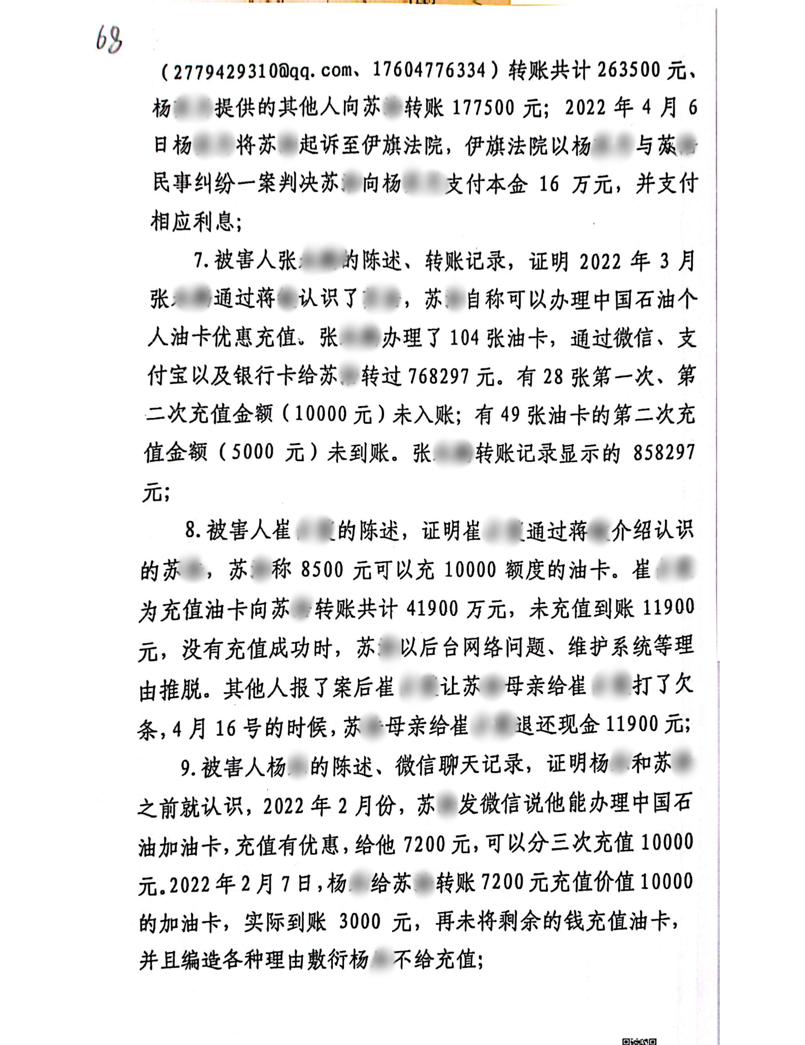 扫描全能王2024-02-2016.47_07_副本7