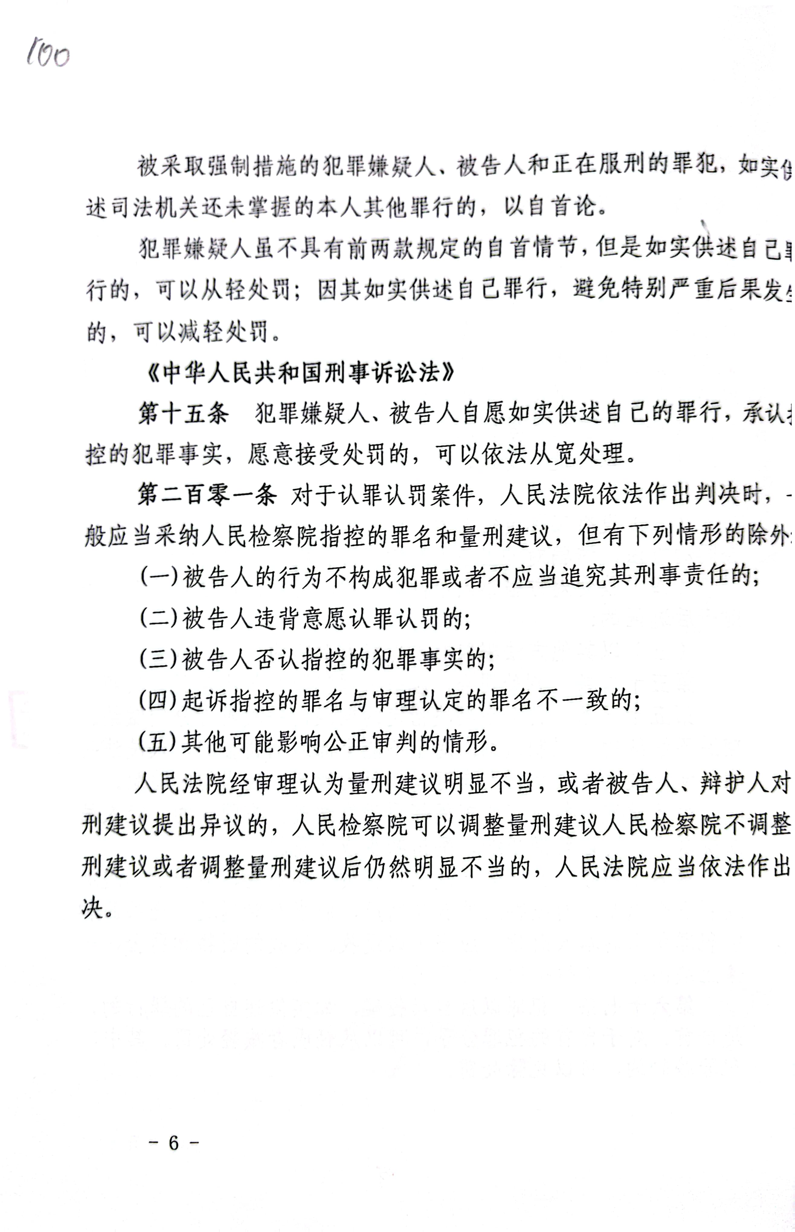 扫描全能王2023-12-2117.11_6