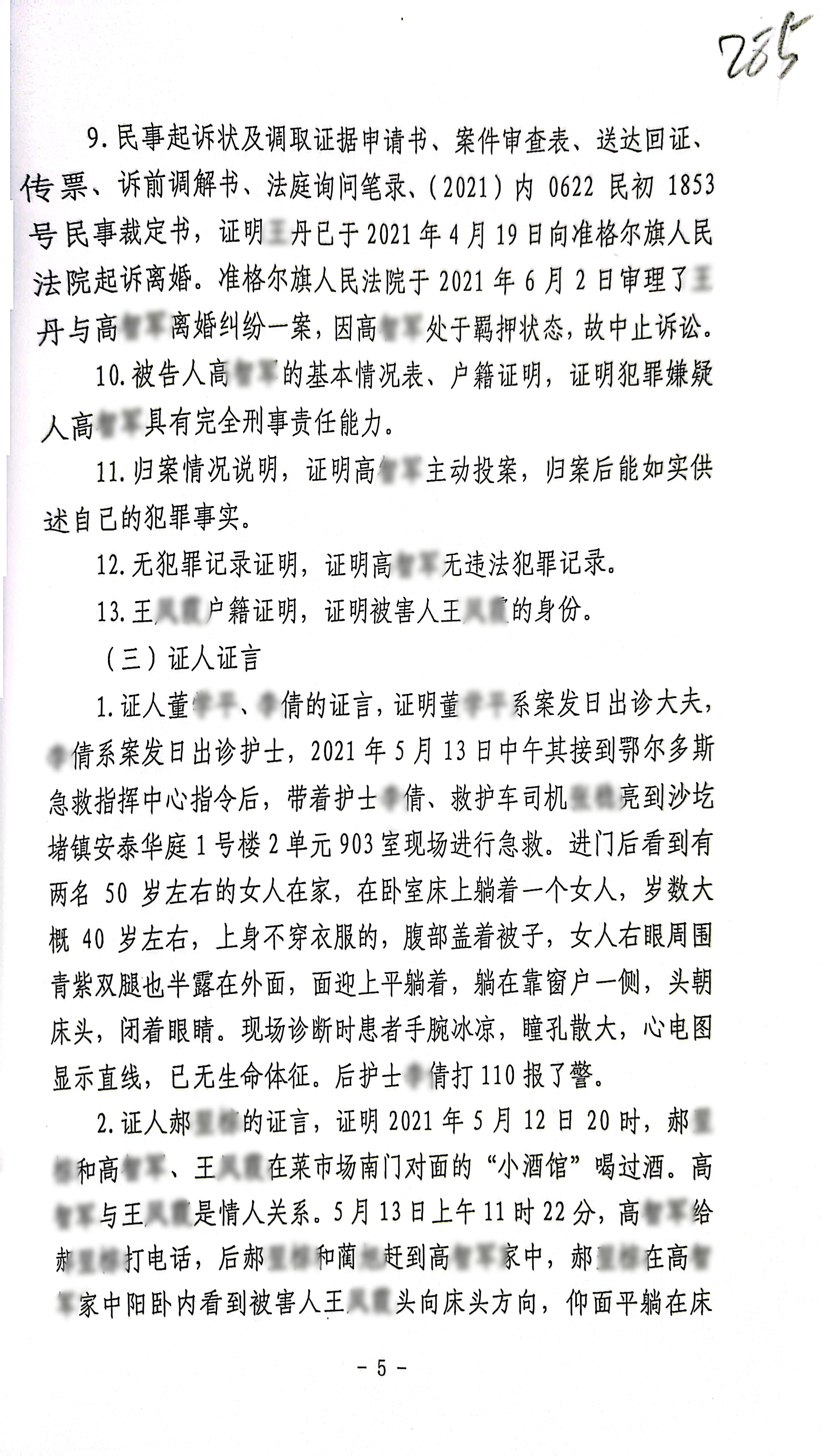 扫描全能王2023-12-2115.11_5