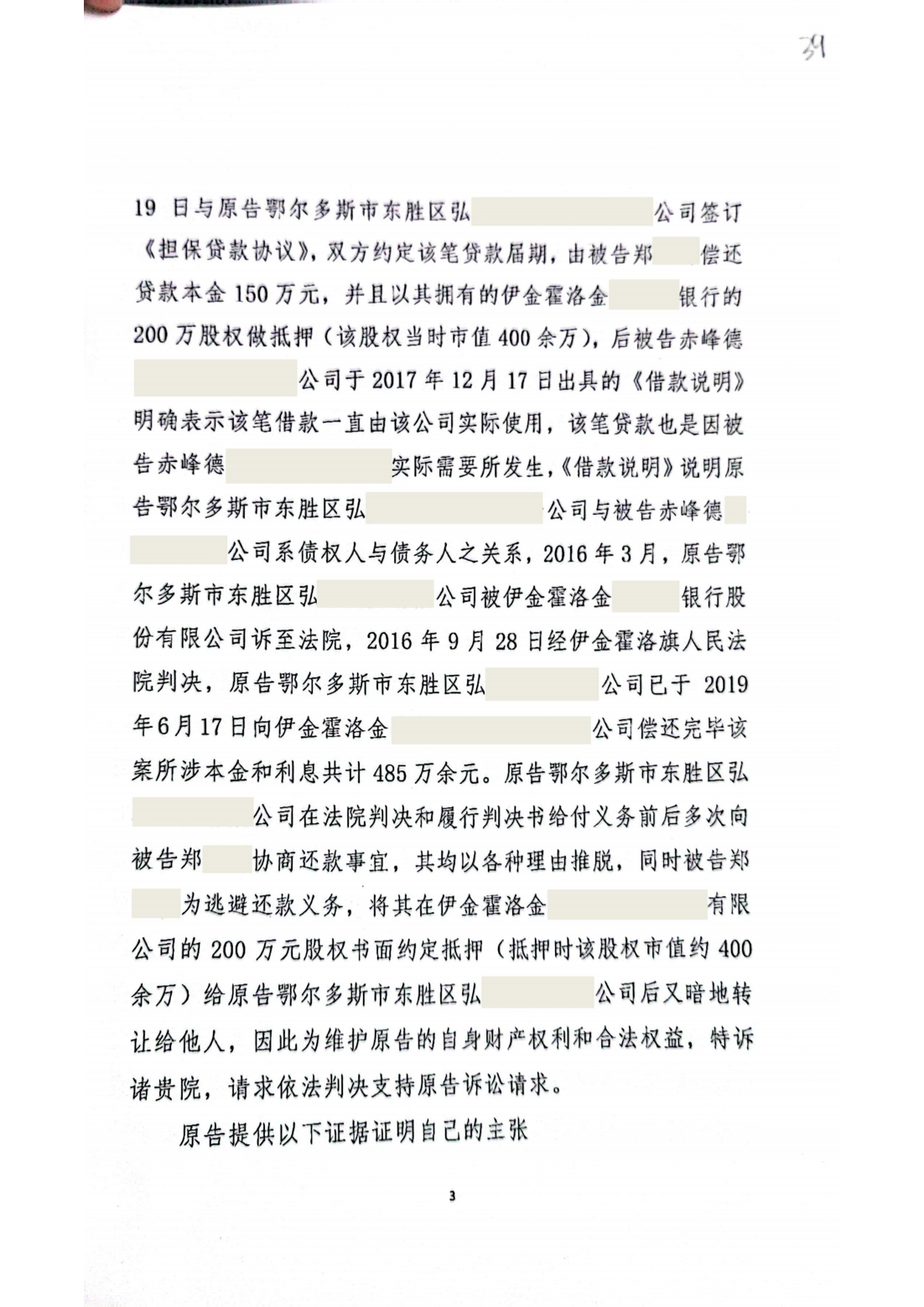 （2021）借款合同纠纷（白佳丽）_02