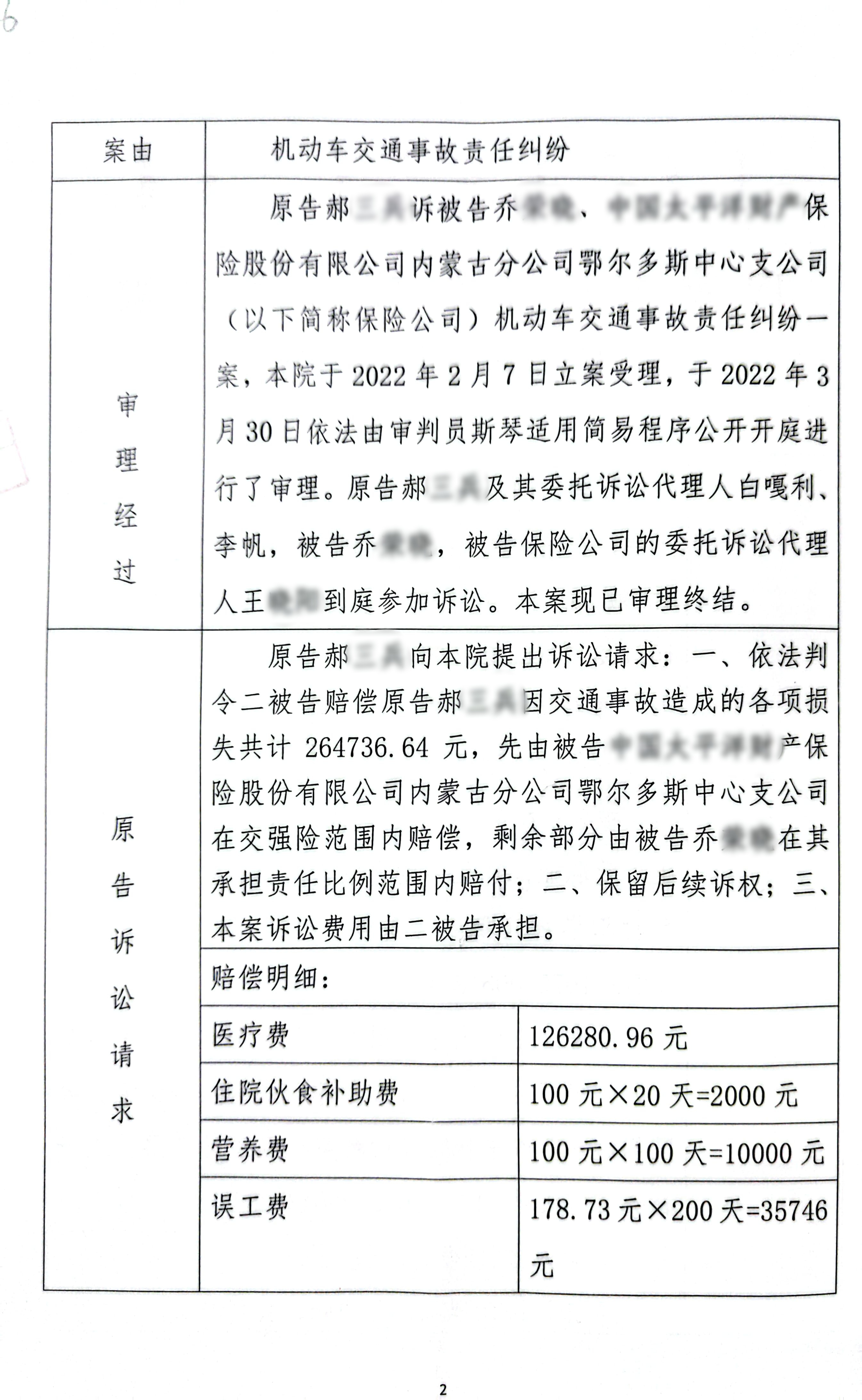 扫描全能王2023-12-2217.36_2