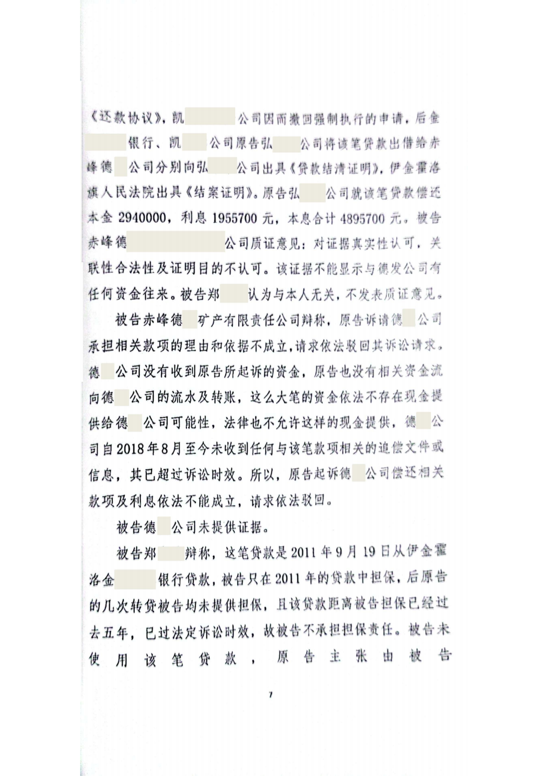 （2021）借款合同纠纷（白佳丽）_06