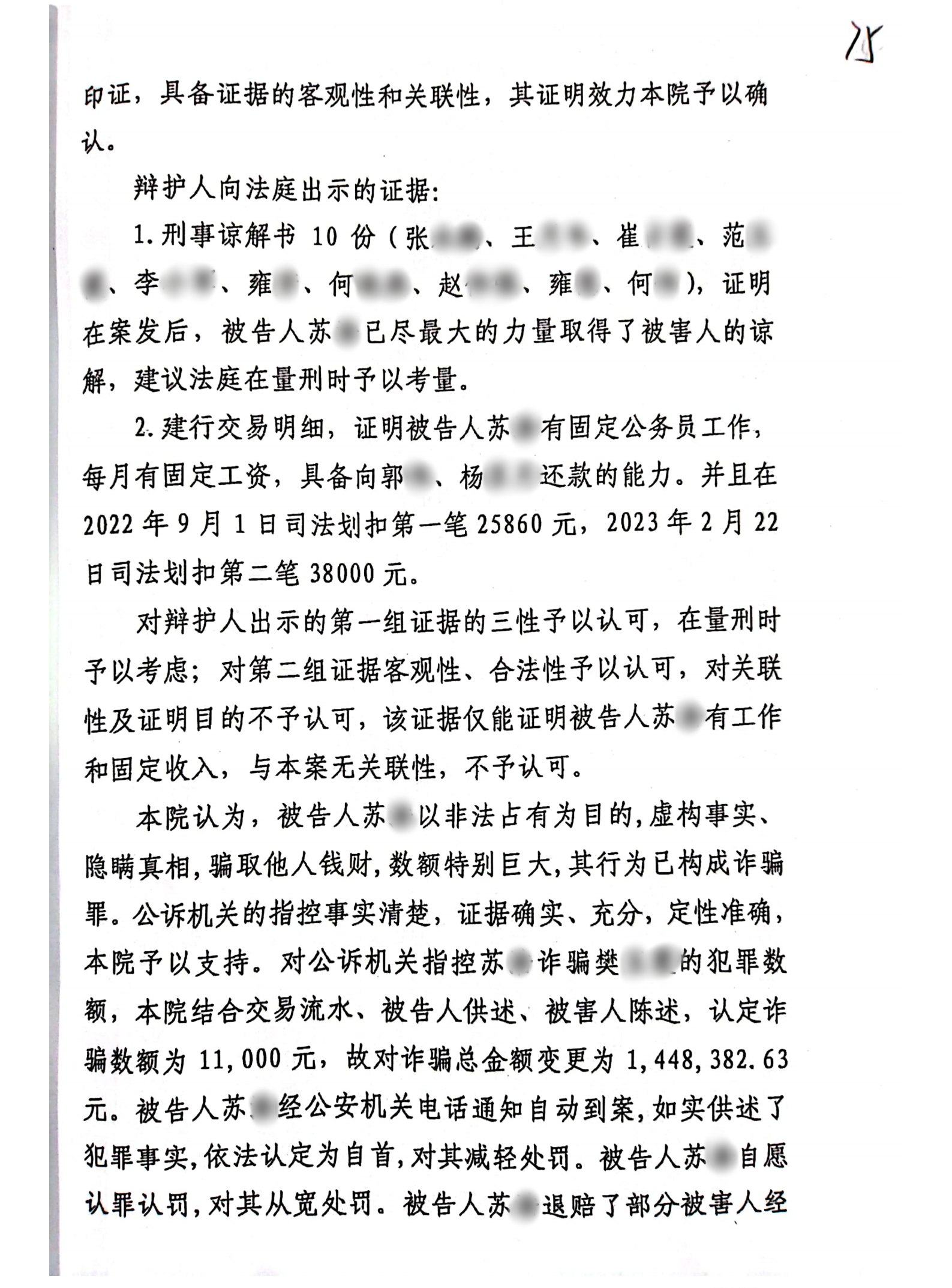 扫描全能王2024-02-2016.47_14_副本14