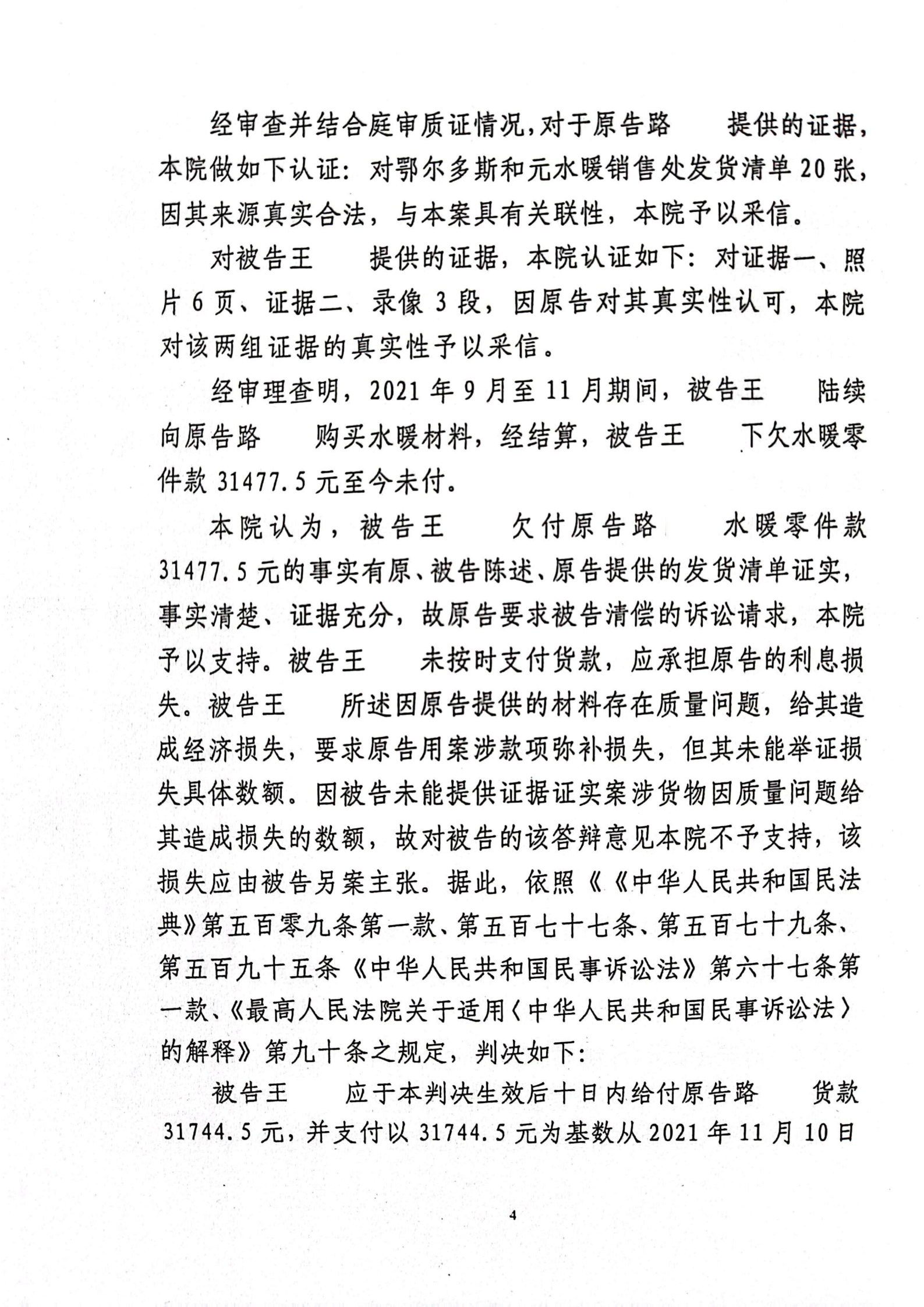 买卖合同纠纷_03