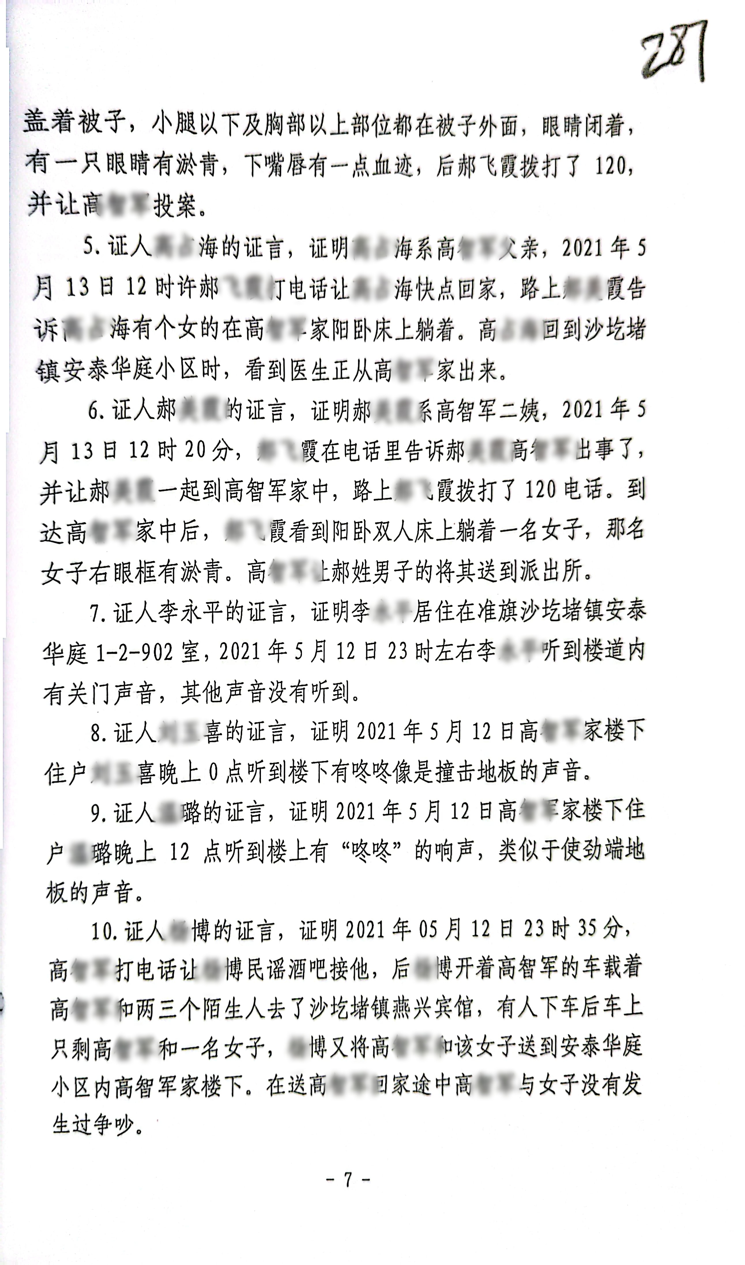 扫描全能王2023-12-2115.11_7