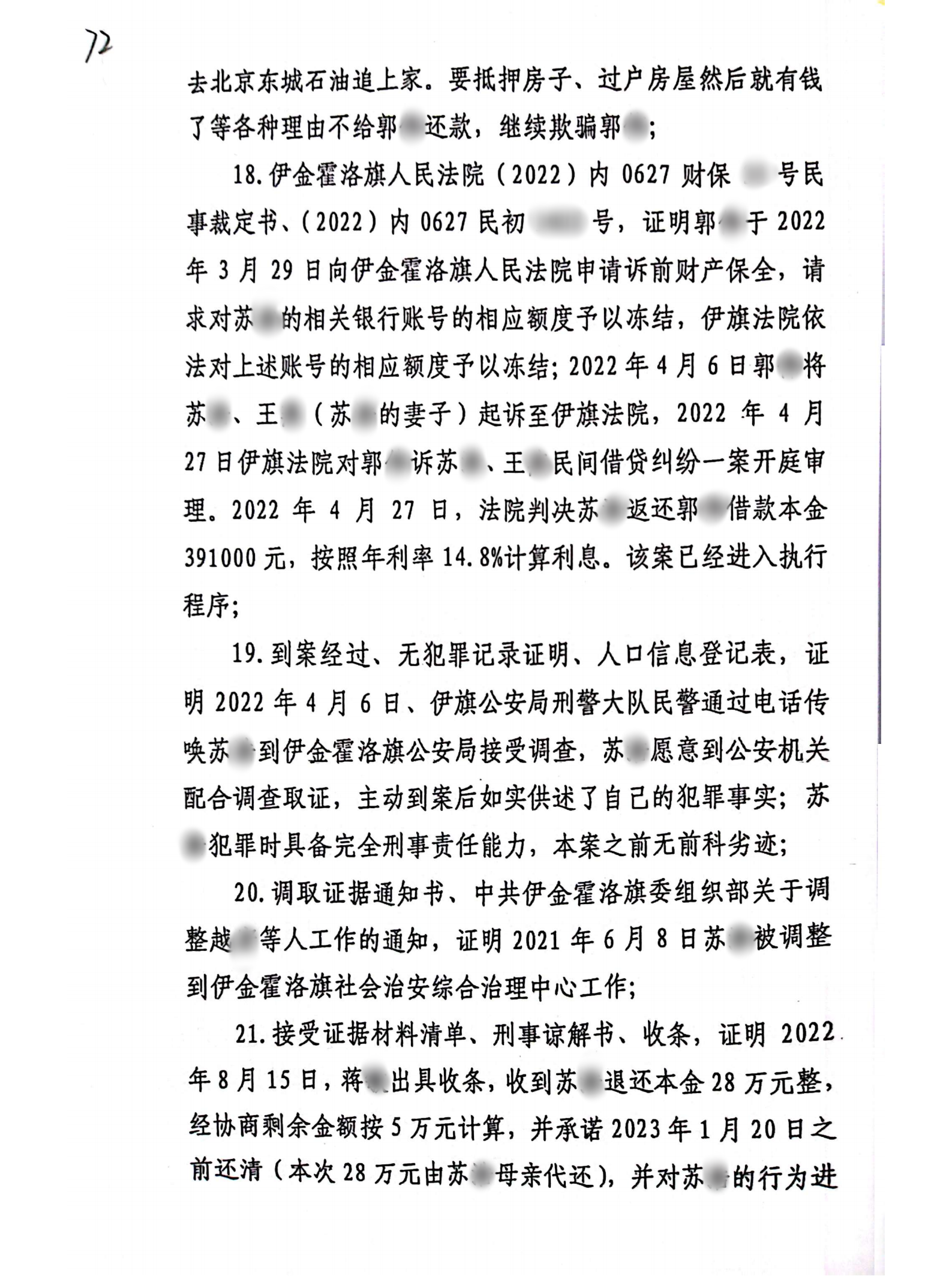 扫描全能王2024-02-2016.47_11_副本11