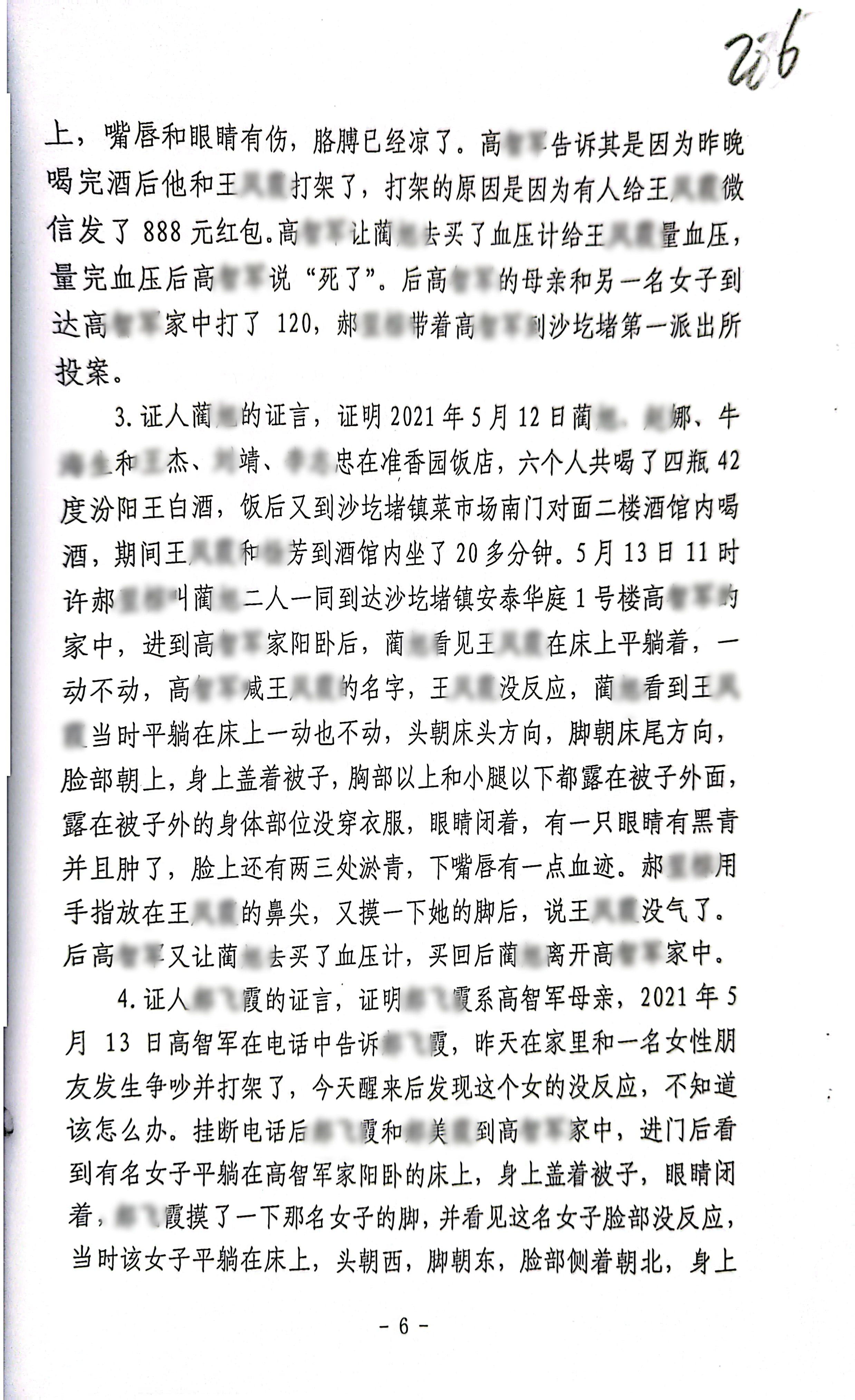 扫描全能王2023-12-2115.11_6