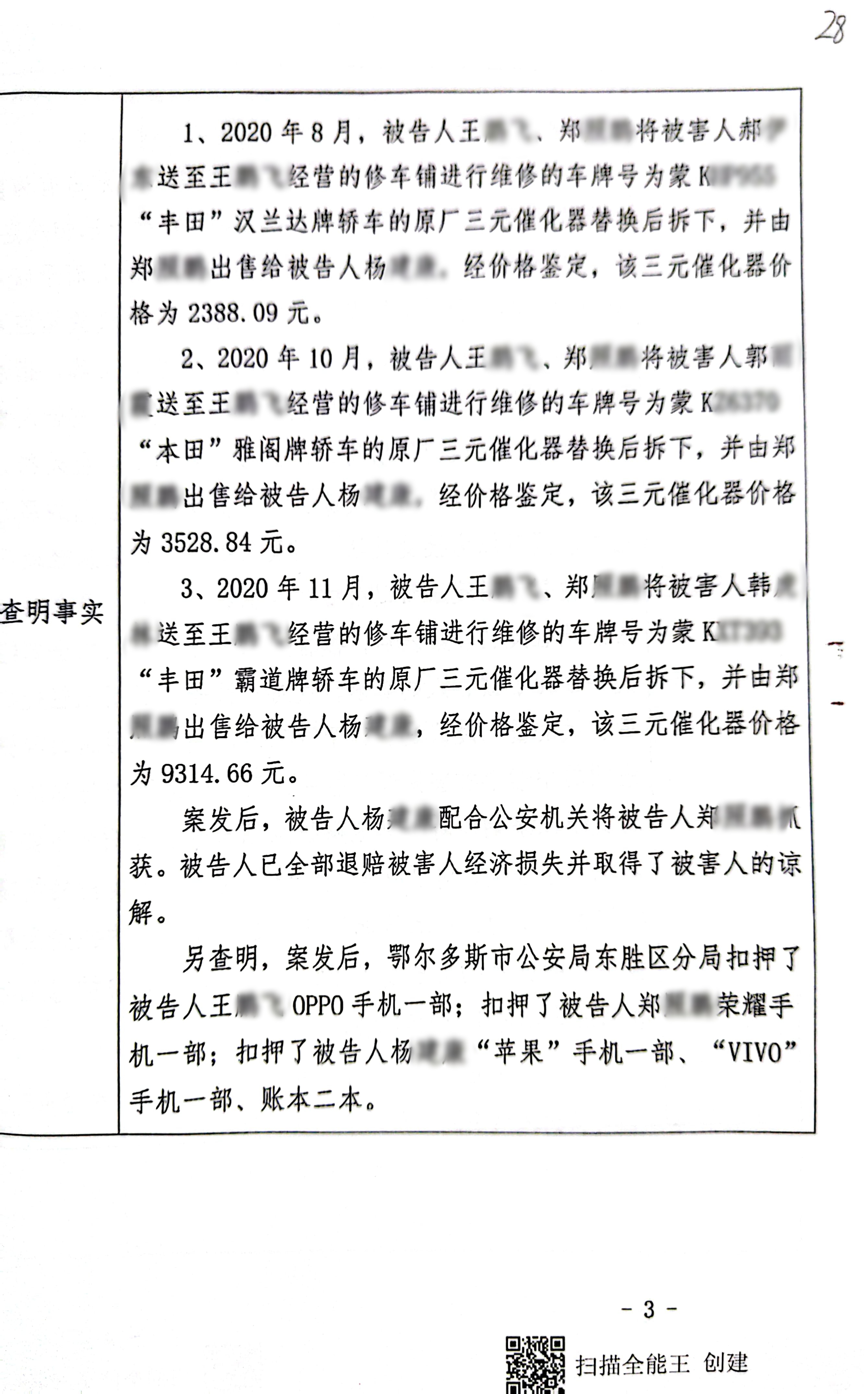 扫描全能王2023-12-2214.45_3