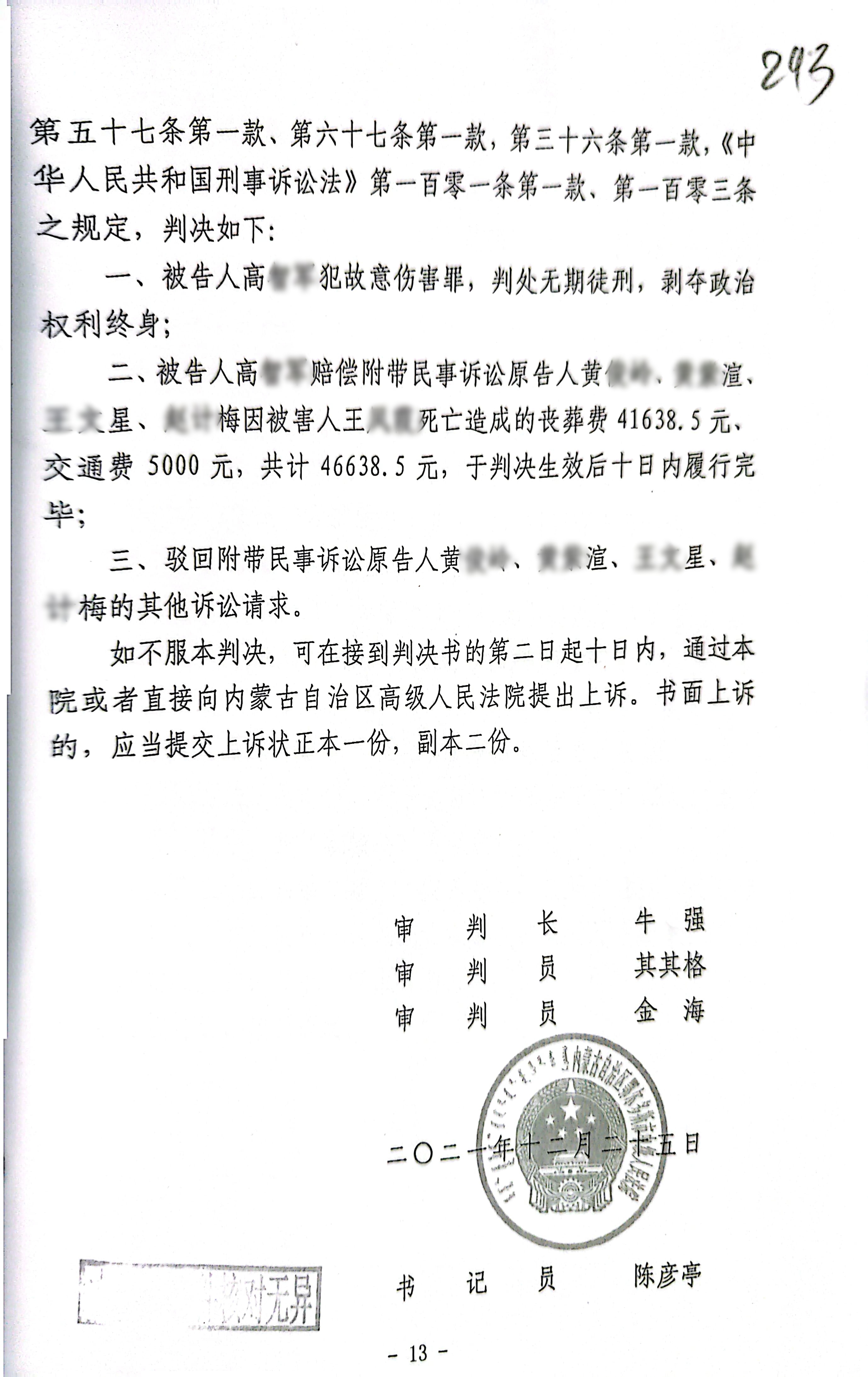 扫描全能王2023-12-2115.11_13