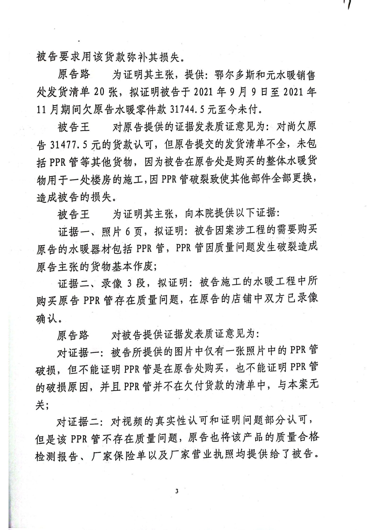 买卖合同纠纷_02