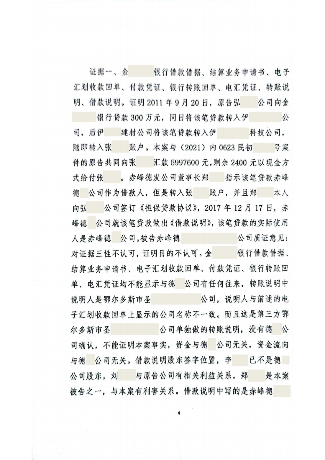 （2021）借款合同纠纷（白佳丽）_03