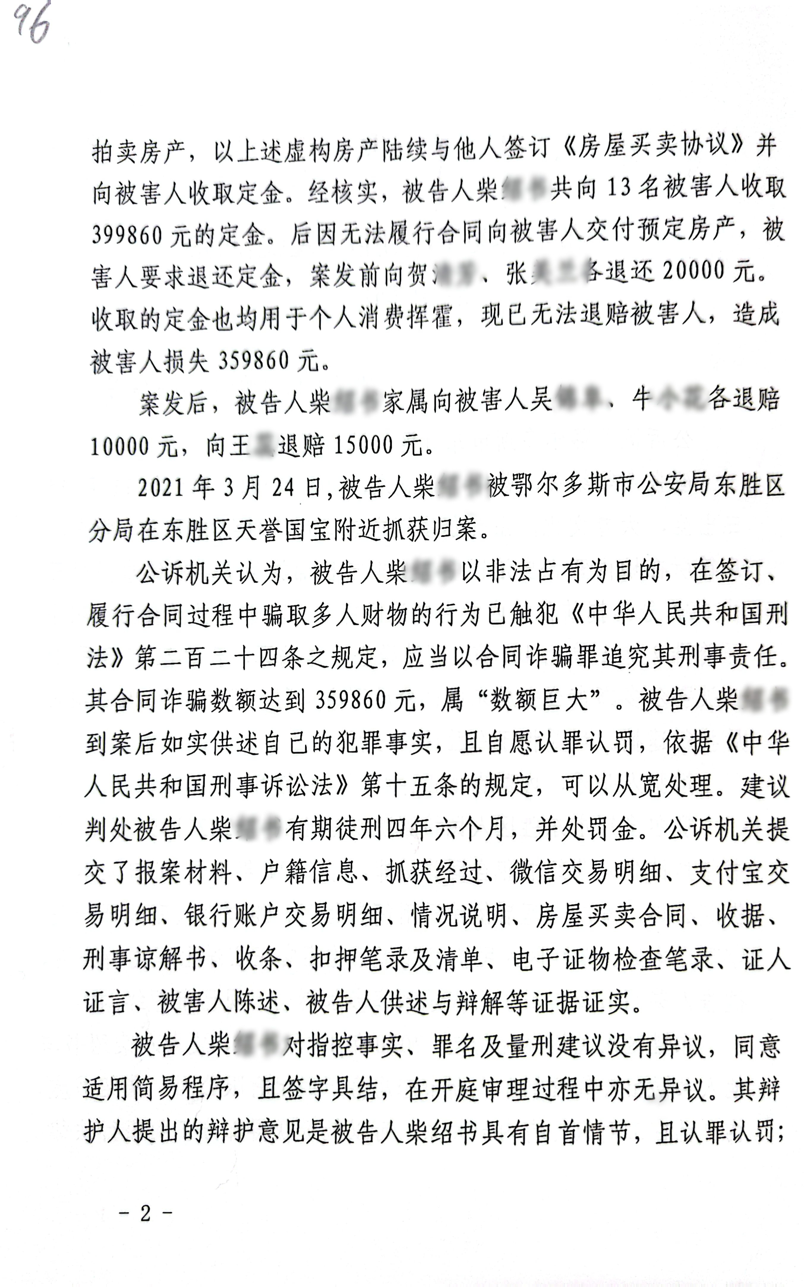 扫描全能王2023-12-2117.11_2