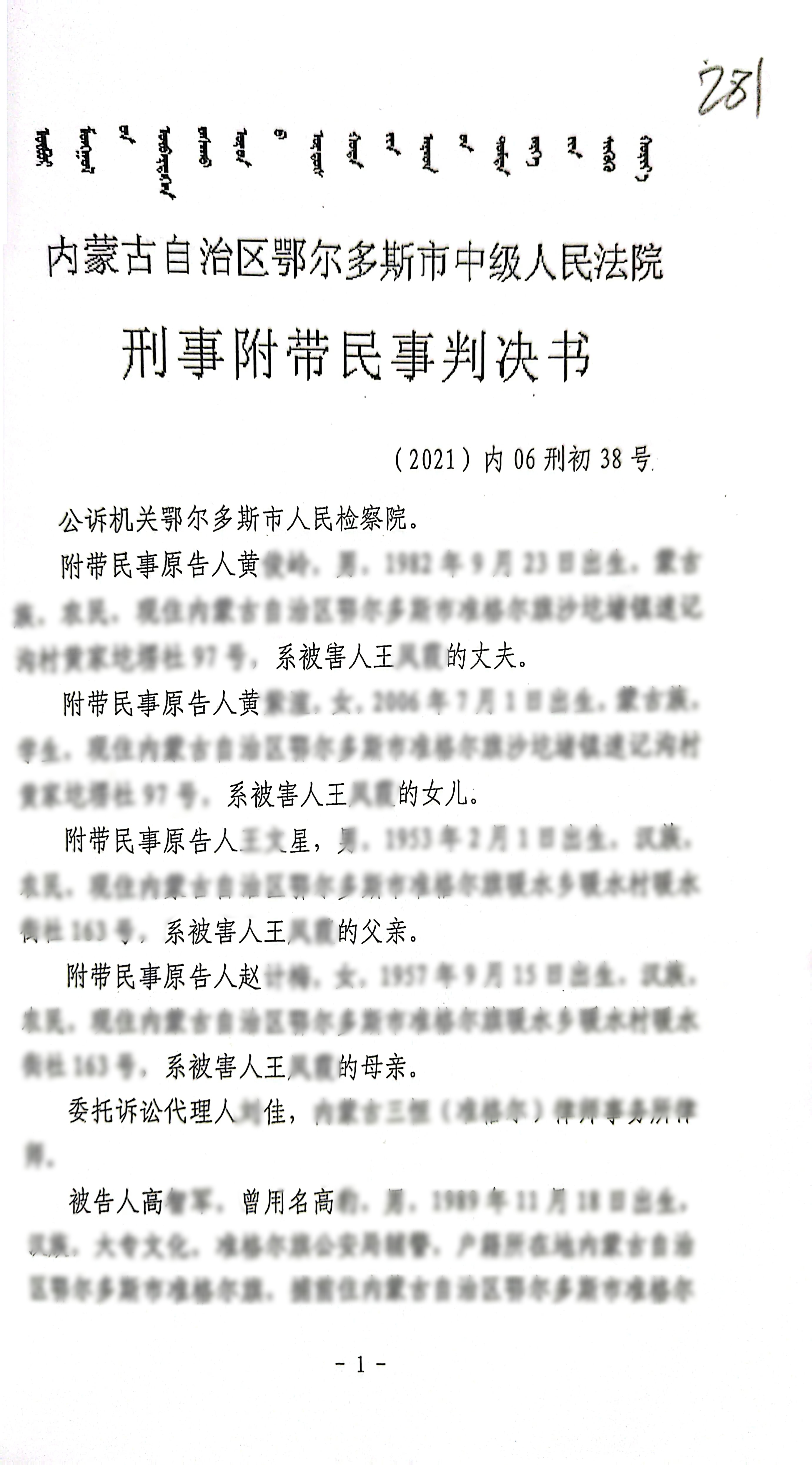 扫描全能王2023-12-2115.11_1