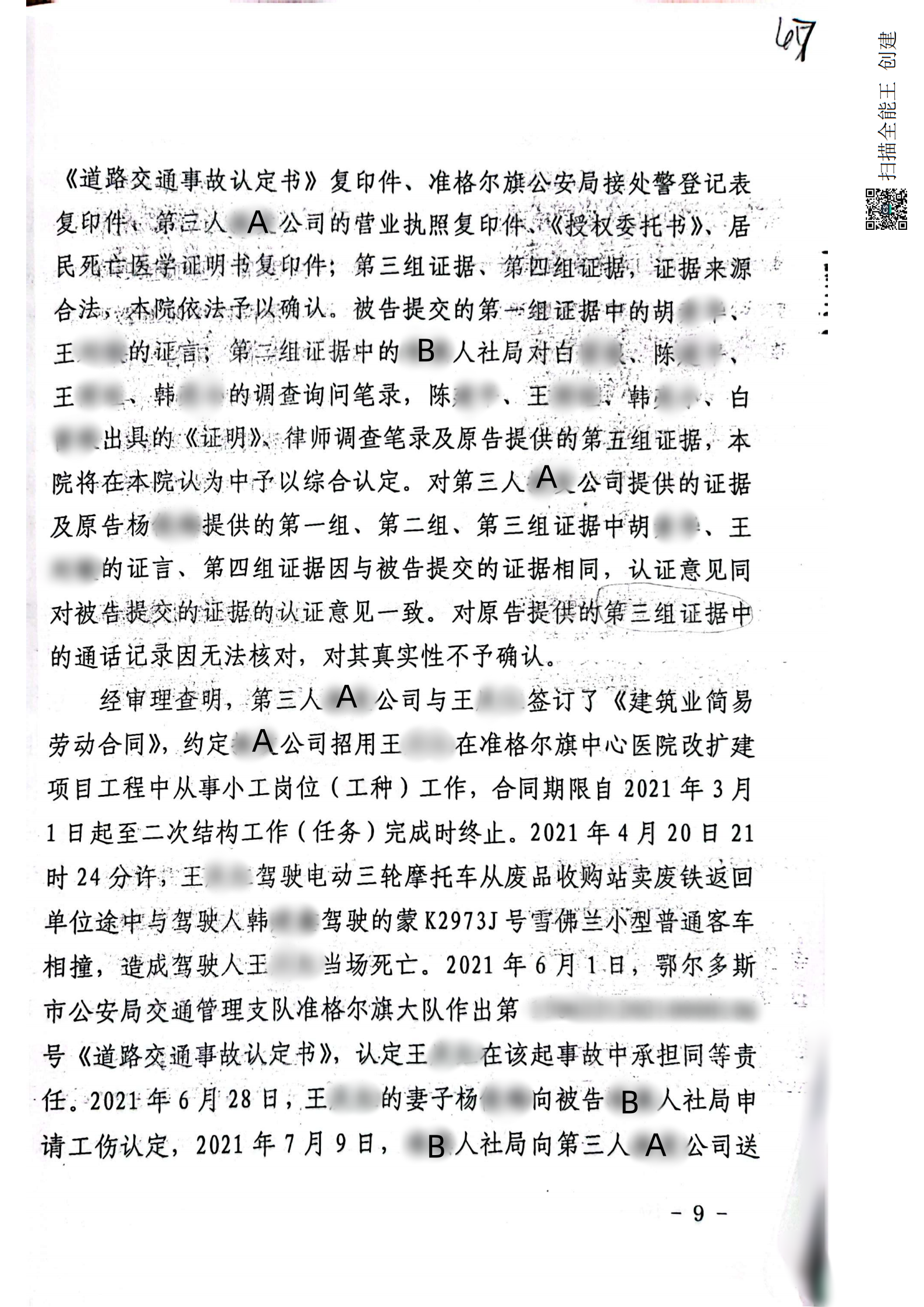 扫描全能王2024-02-2016.34_08_副本8_副本8