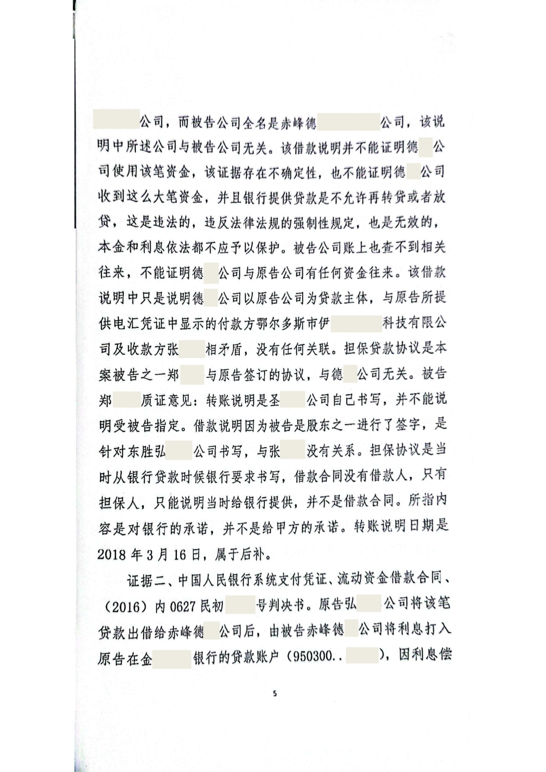 （2021）借款合同纠纷（白佳丽）_04