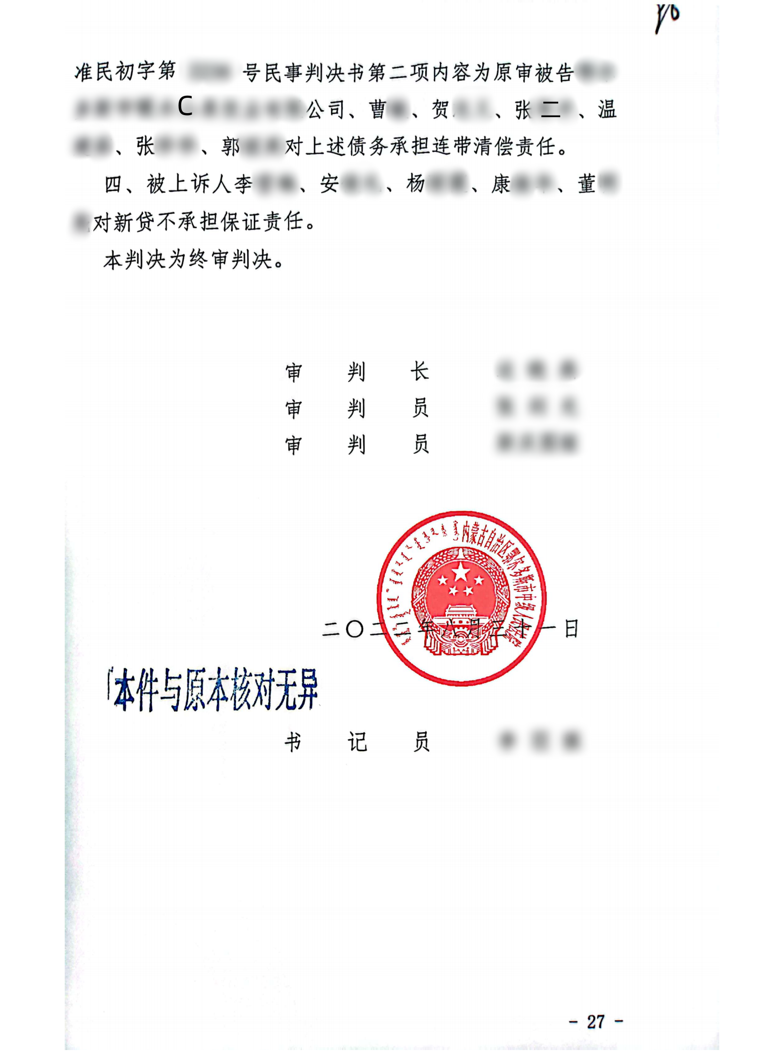 扫描全能王2024-02-2610.03(1)_26_副本26_副本26