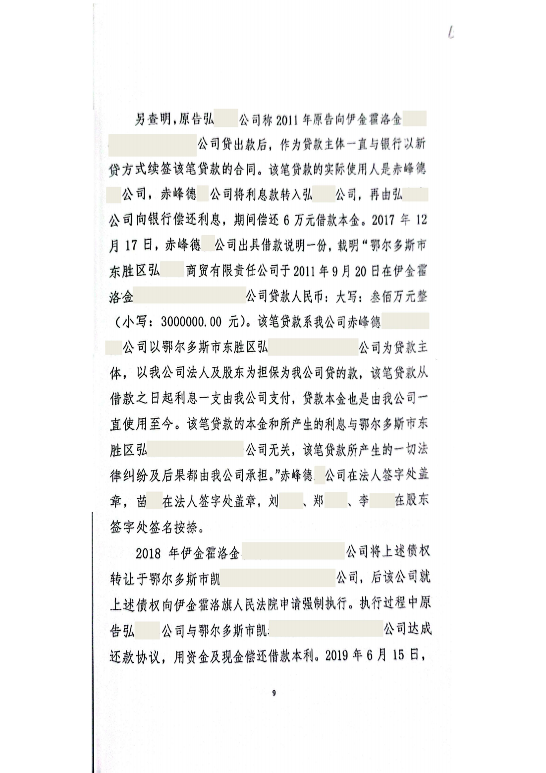 （2021）借款合同纠纷（白佳丽）_08