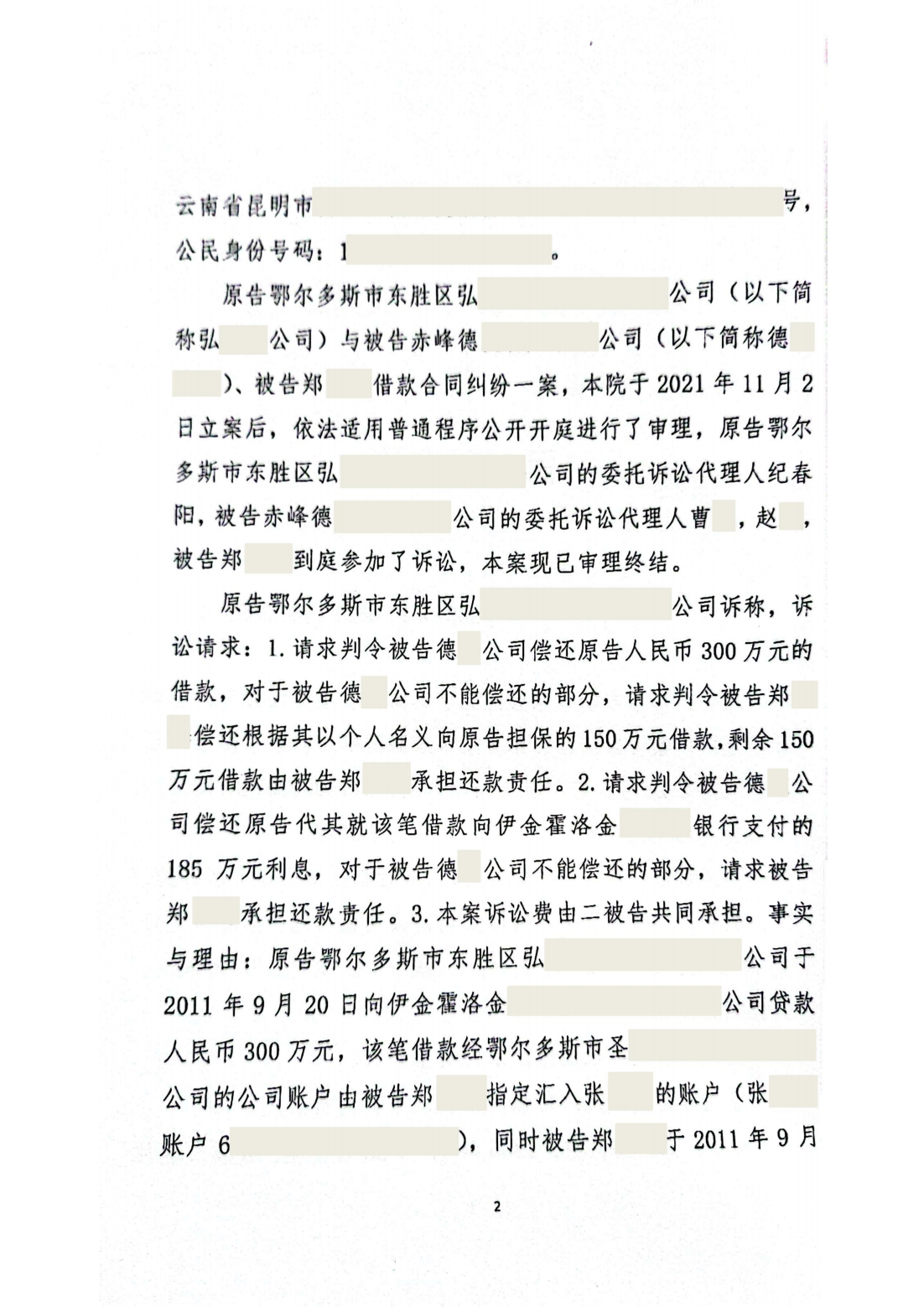 （2021）借款合同纠纷（白佳丽）_01