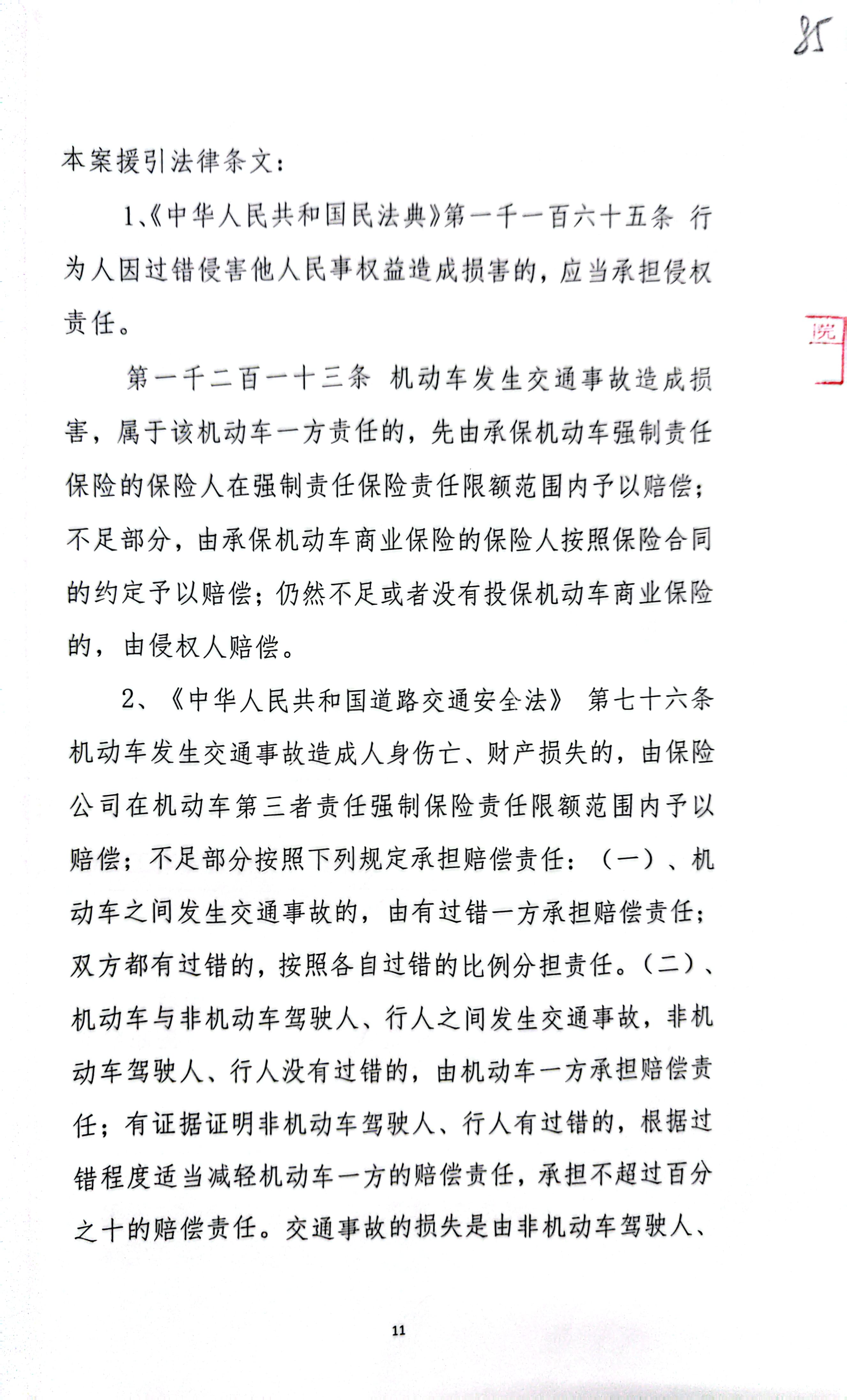 扫描全能王2023-12-2217.36_11