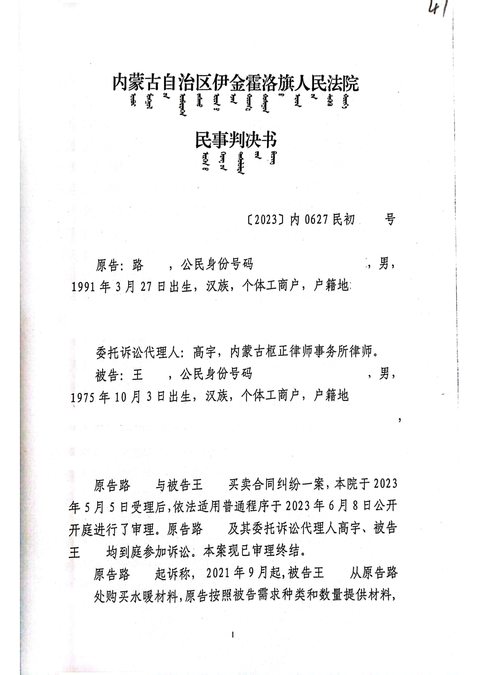 买卖合同纠纷_00