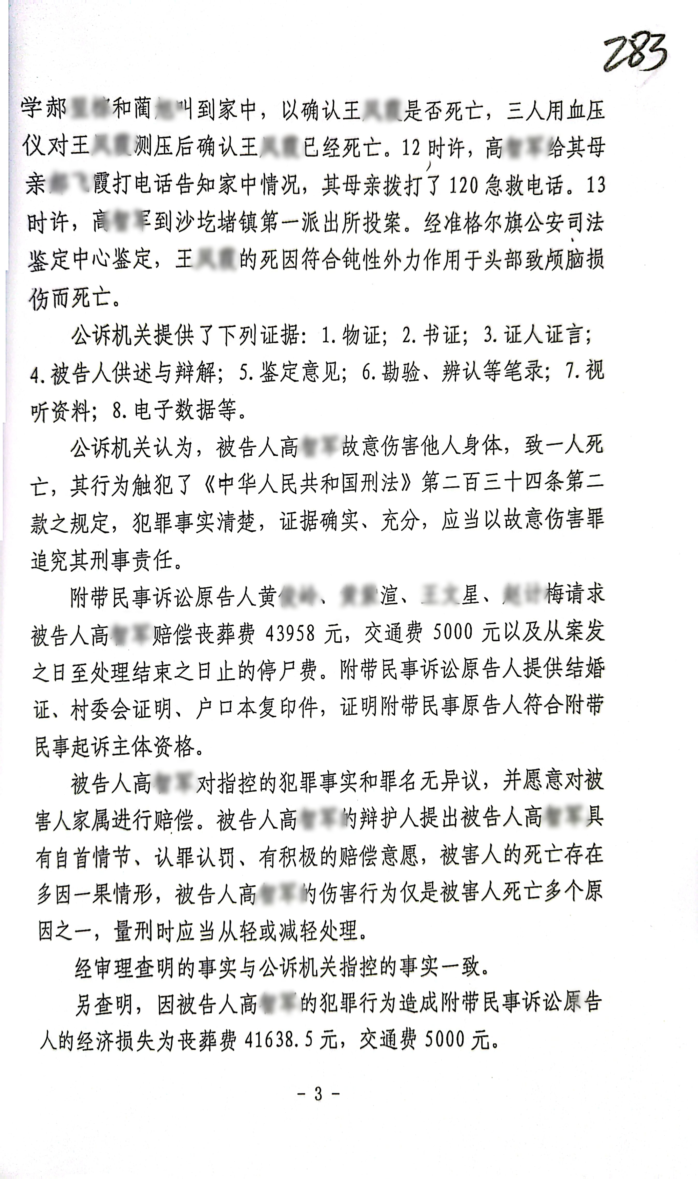 扫描全能王2023-12-2115.11_3