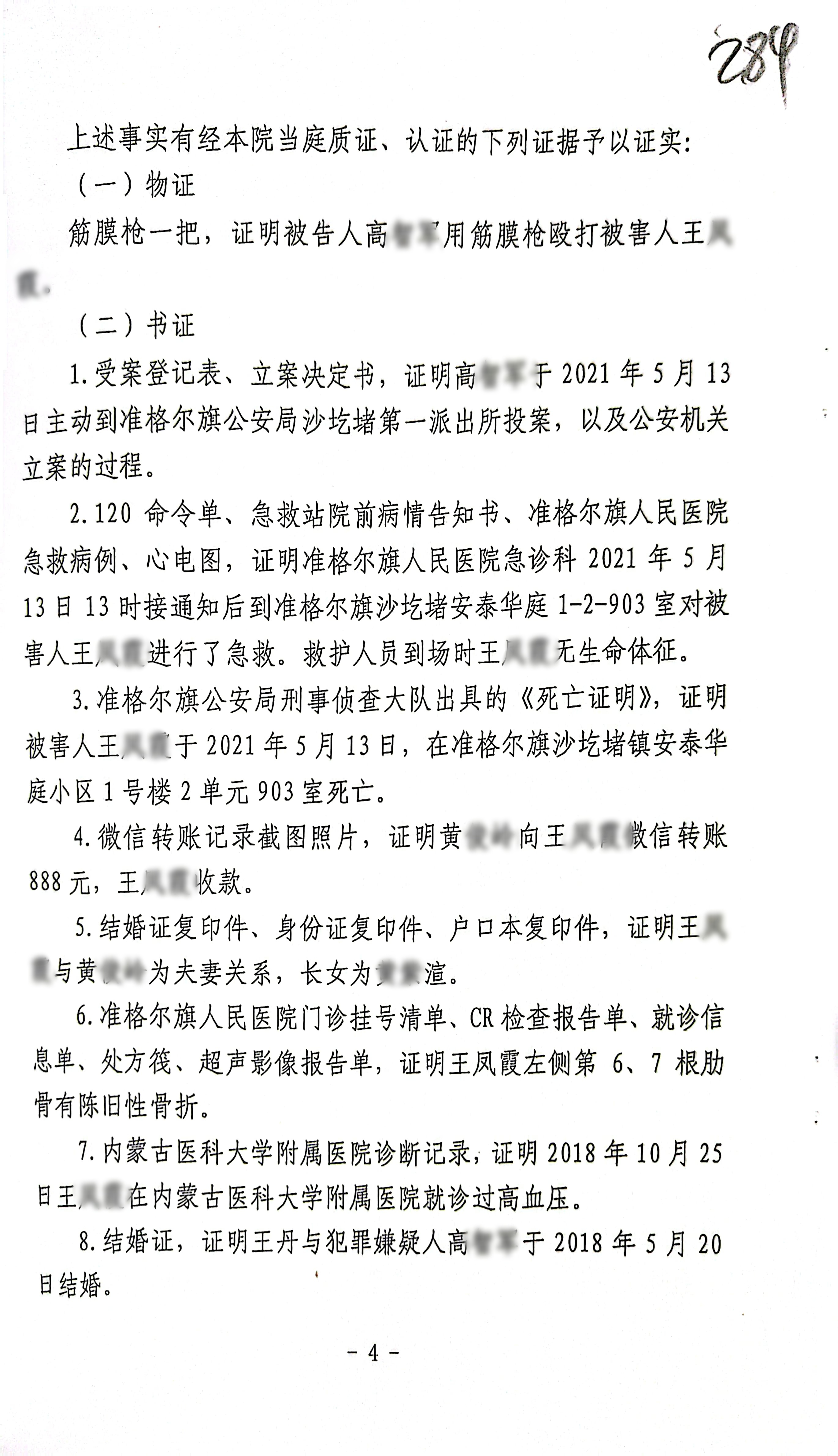 扫描全能王2023-12-2115.11_4