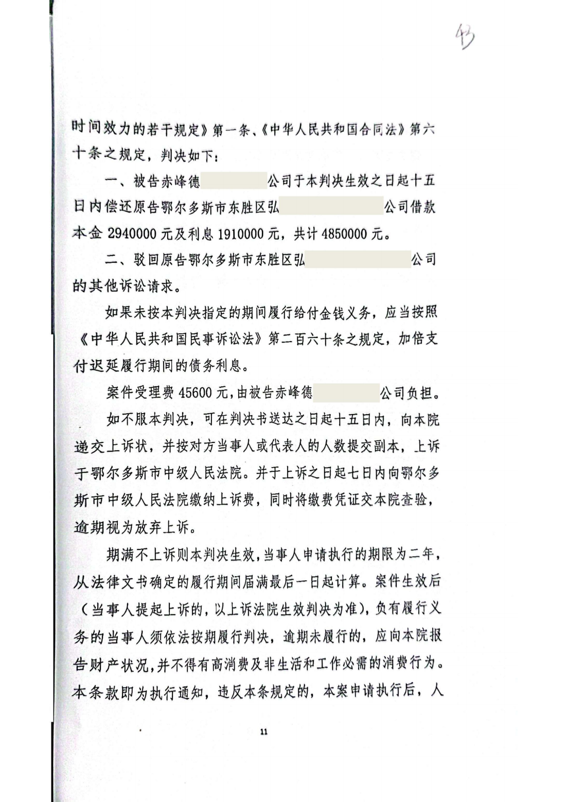 （2021）借款合同纠纷（白佳丽）_10