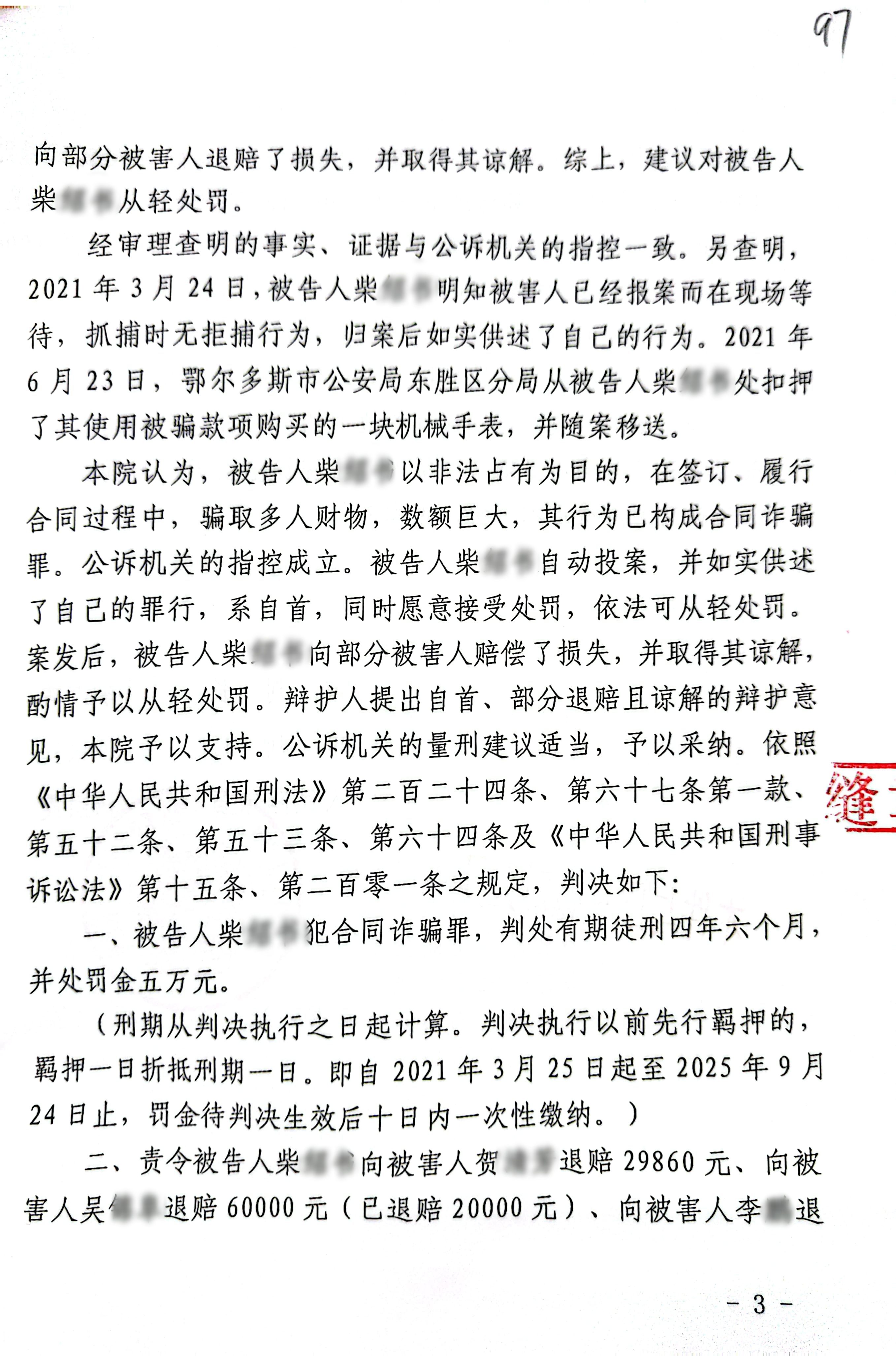 扫描全能王2023-12-2117.11_3