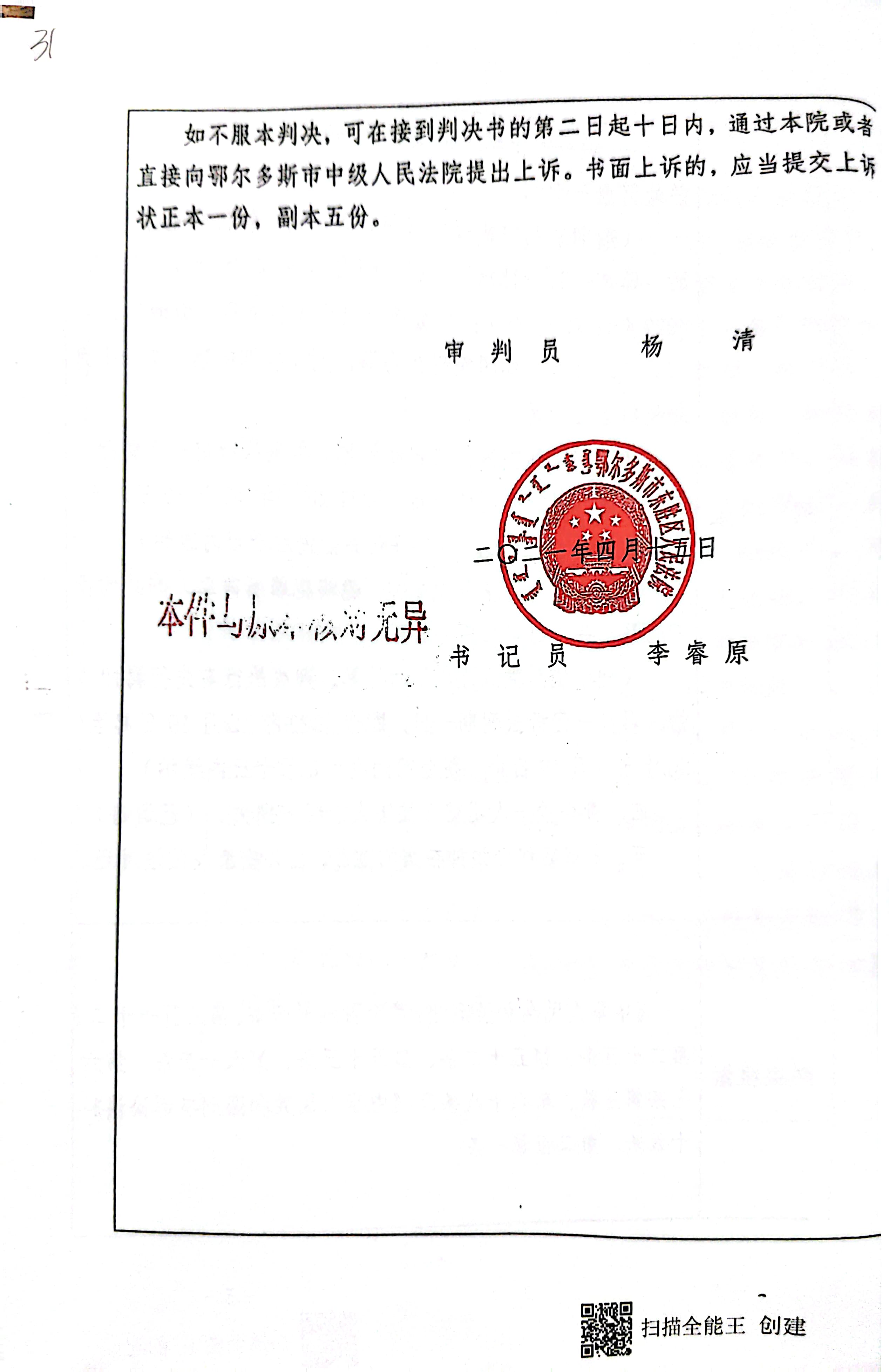 扫描全能王2023-12-2214.45_6