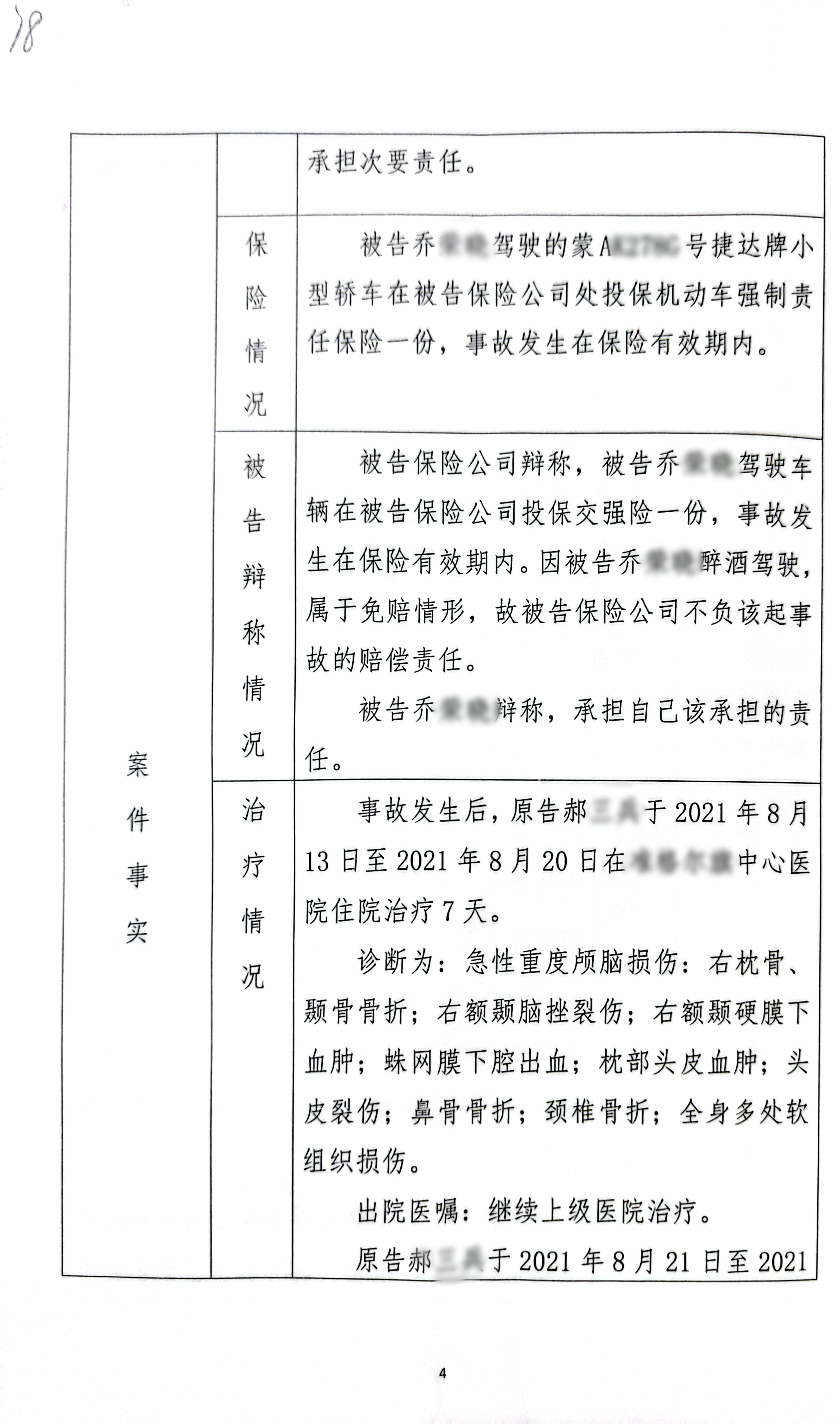 扫描全能王2023-12-2217.36_4