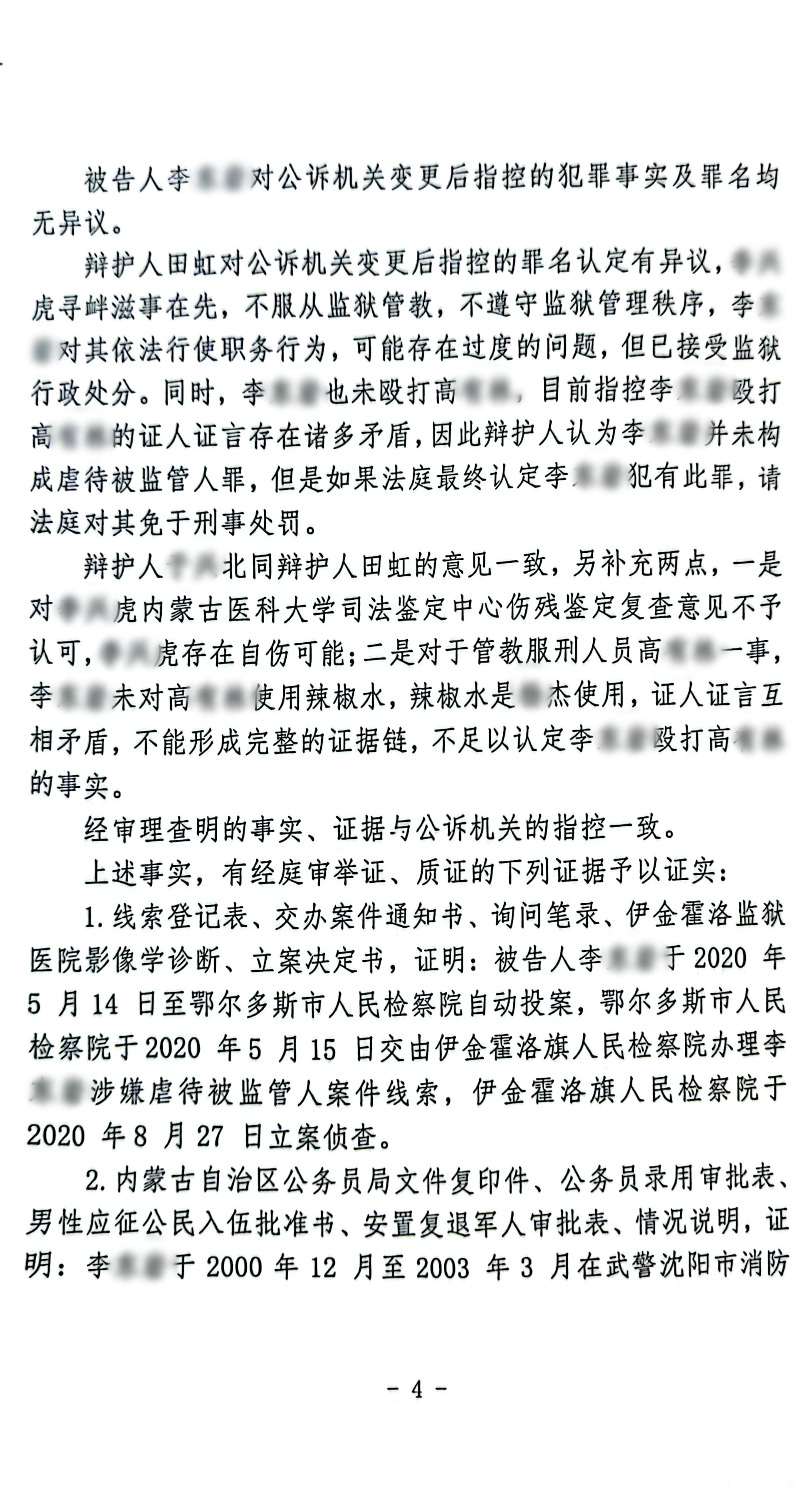 扫描全能王2024-02-1909.53_4