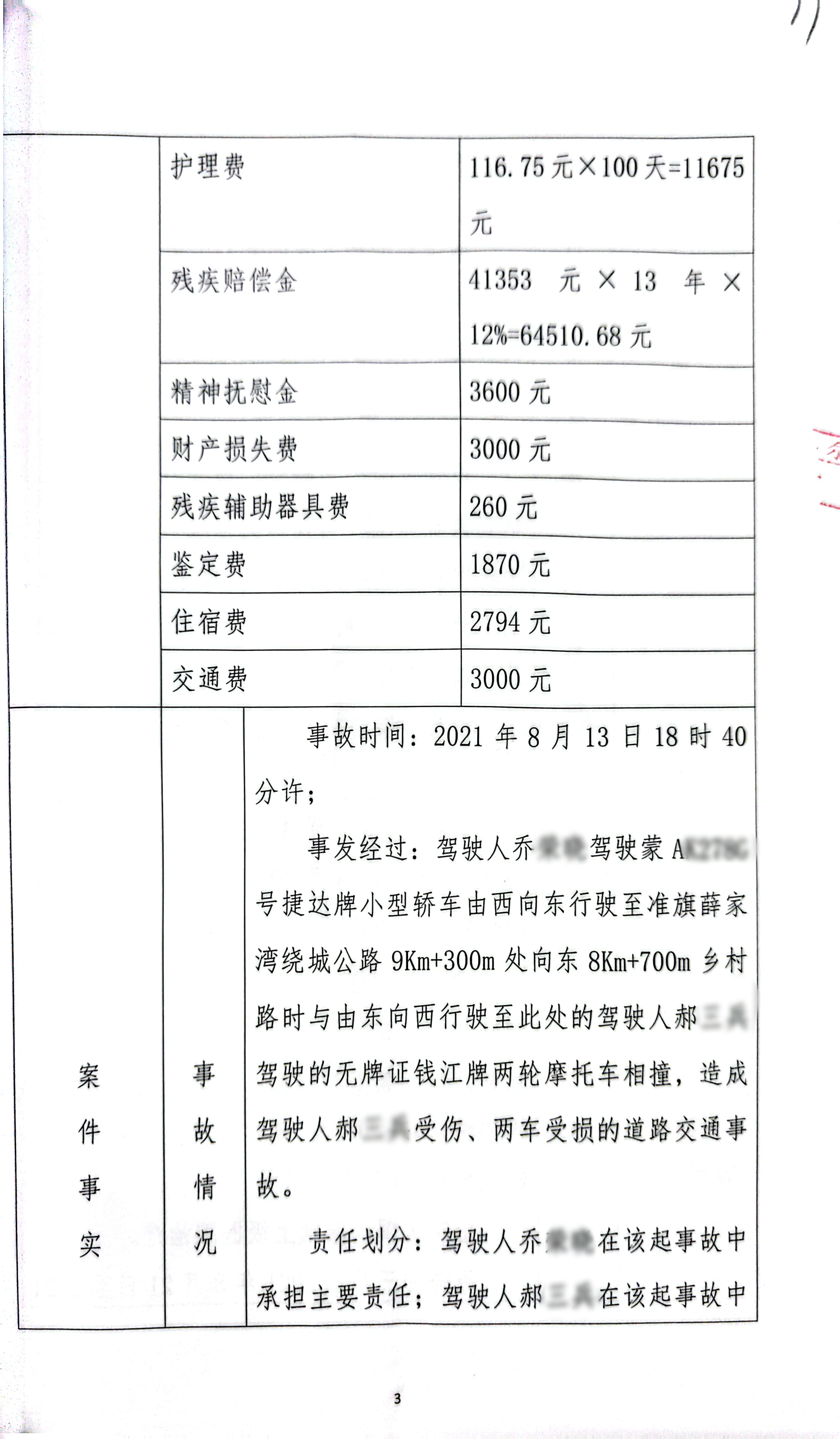 扫描全能王2023-12-2217.36_3