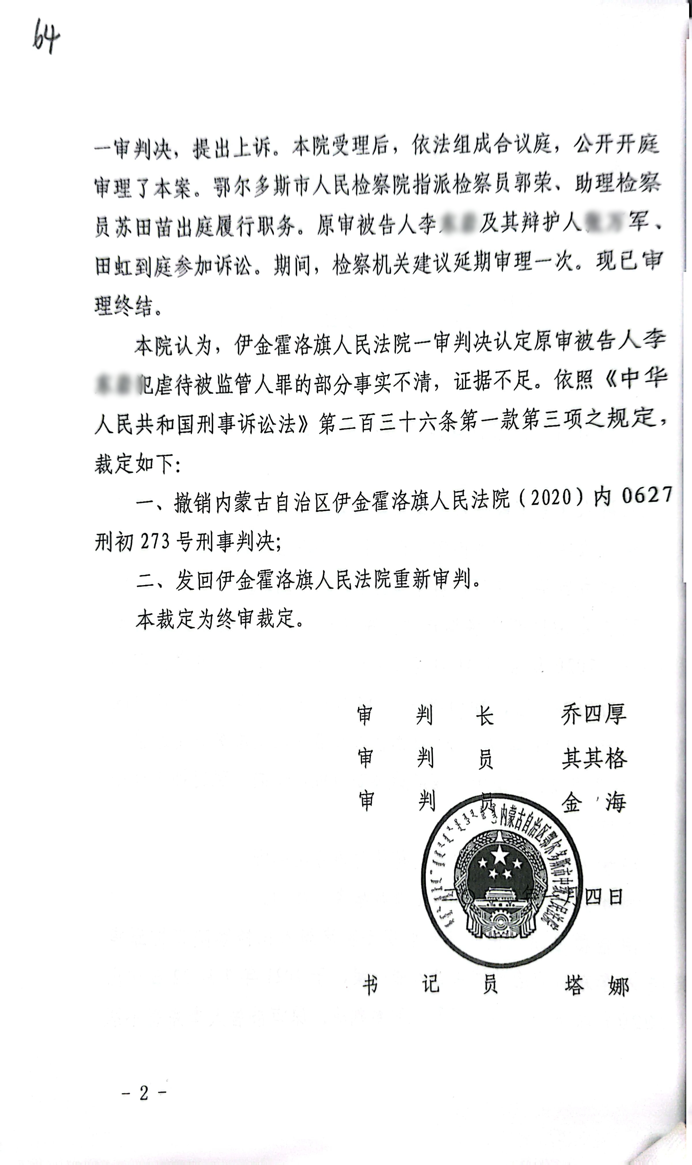 扫描全能王2023-12-2116.47(1)_2