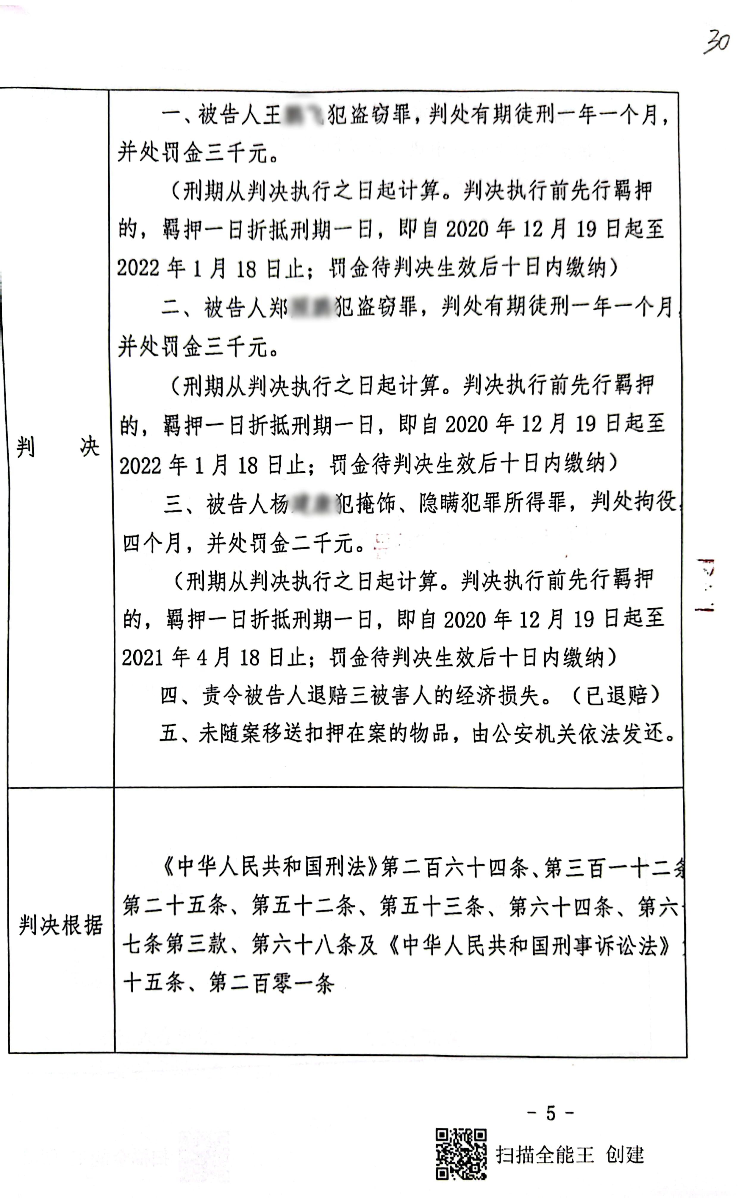 扫描全能王2023-12-2214.45_5