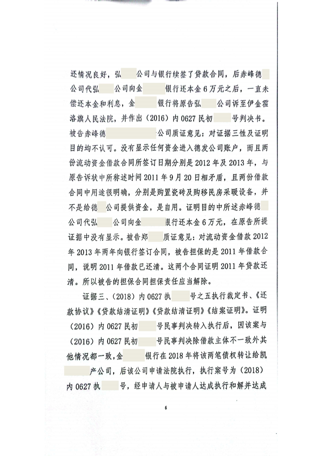 （2021）借款合同纠纷（白佳丽）_05