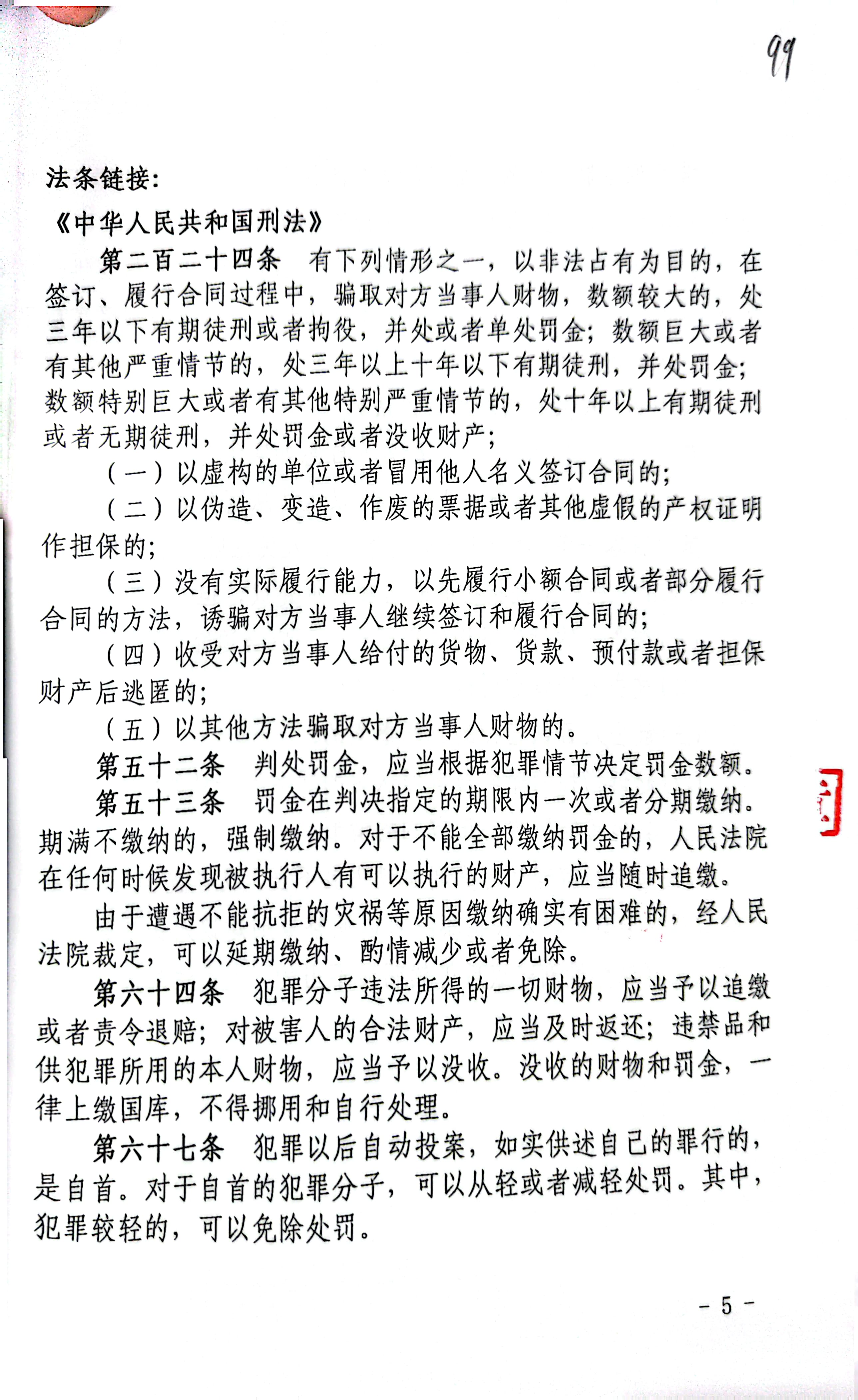 扫描全能王2023-12-2117.11_5