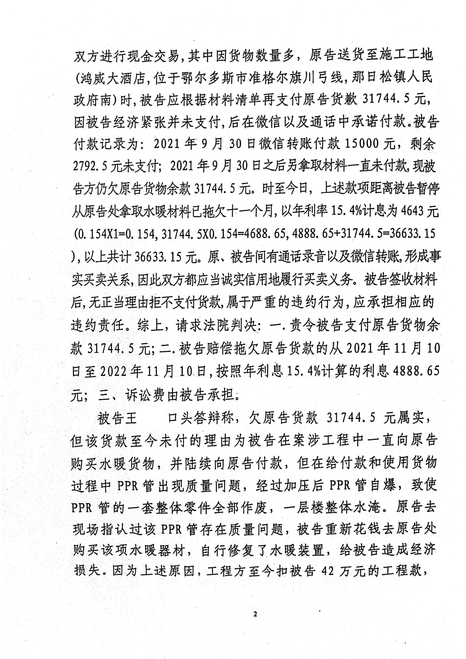 买卖合同纠纷_01