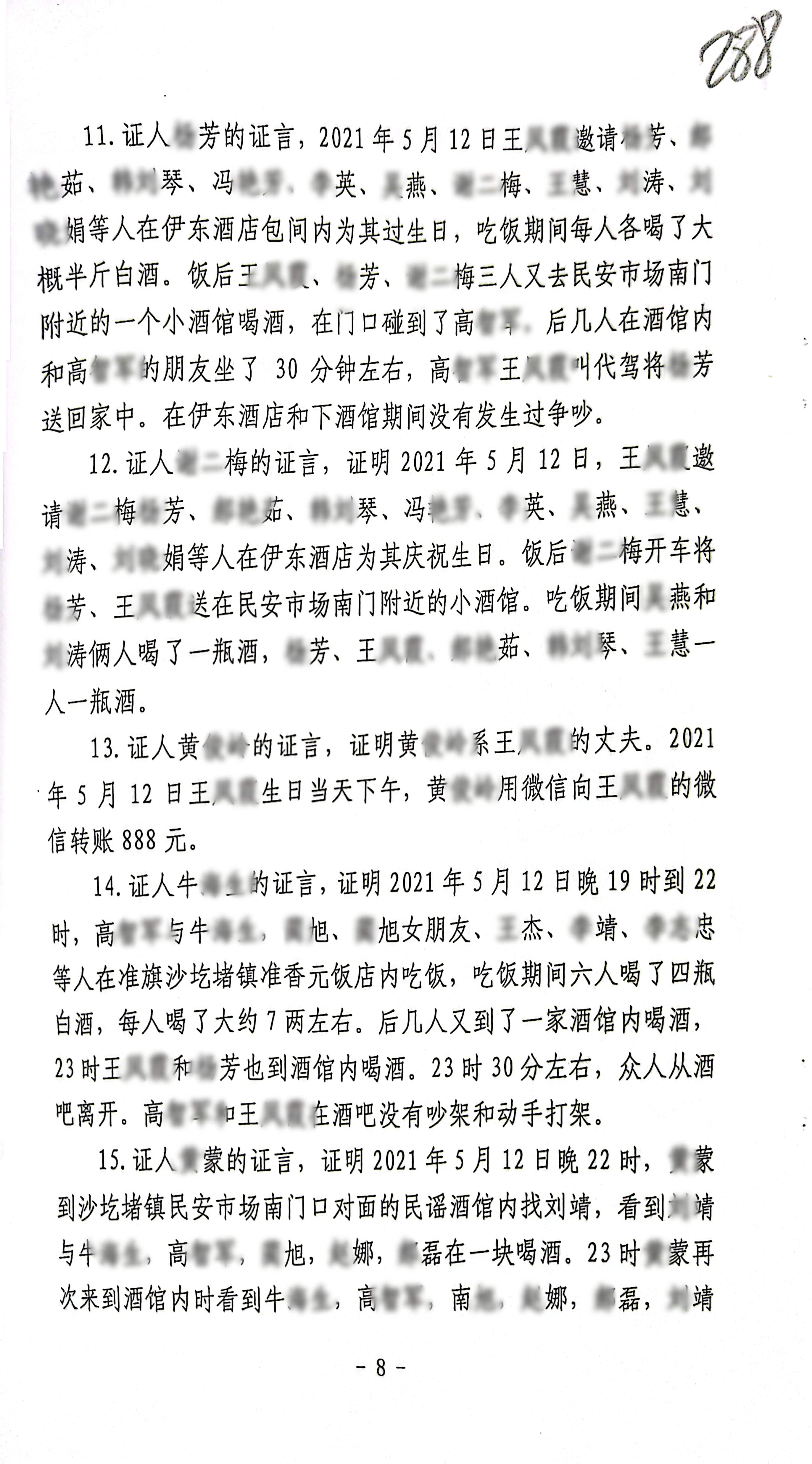 扫描全能王2023-12-2115.11_8