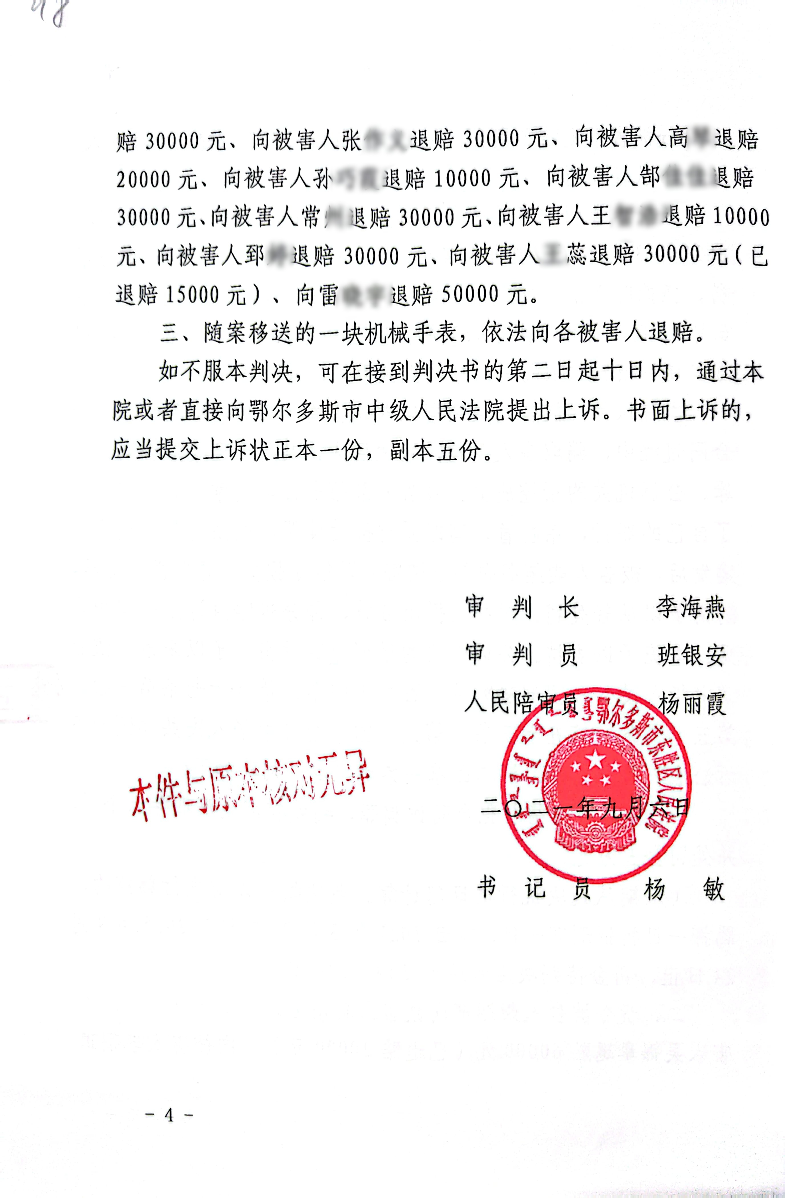 扫描全能王2023-12-2117.11_4