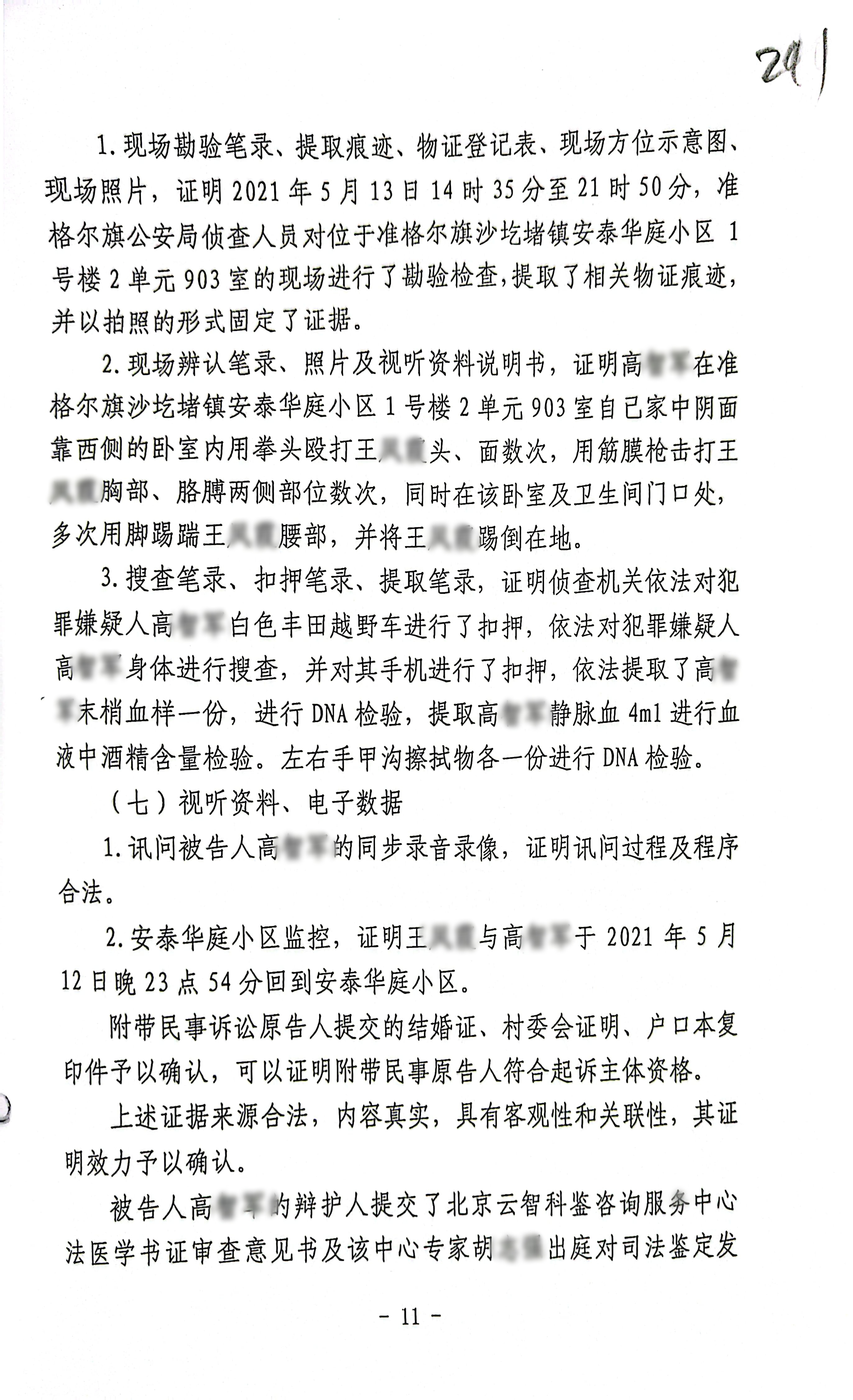 扫描全能王2023-12-2115.11_11