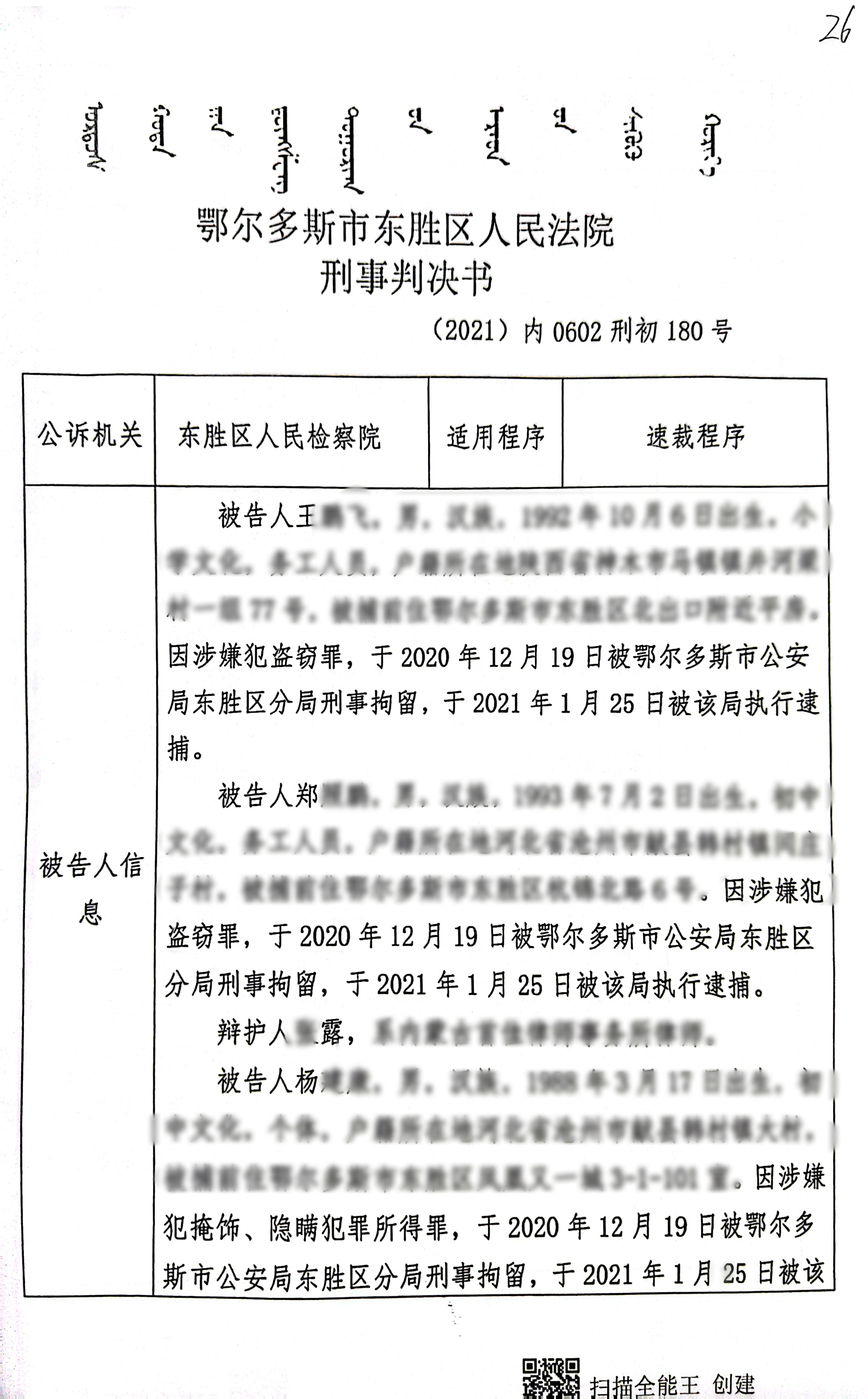 扫描全能王2023-12-2214.45_1