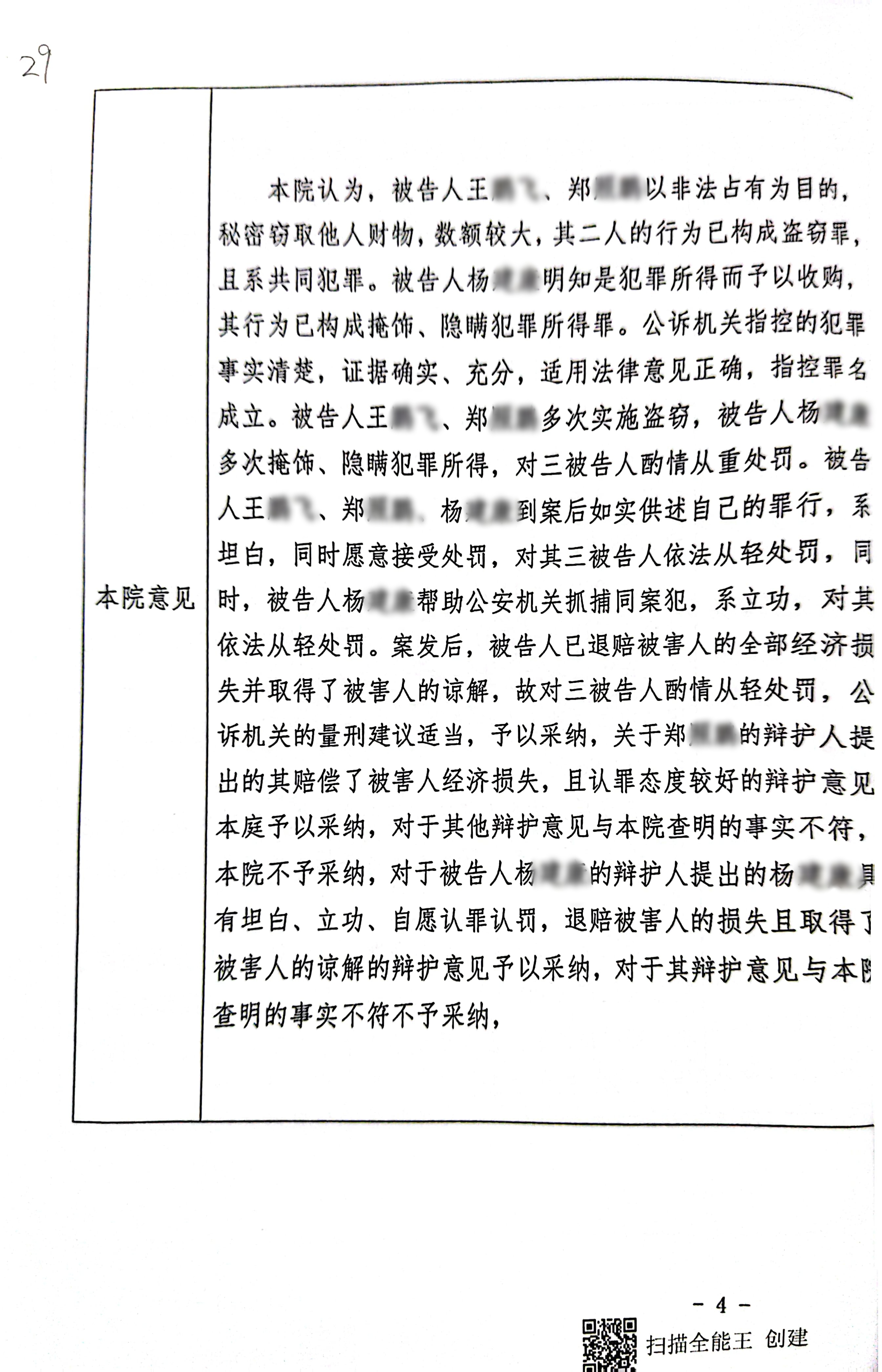 扫描全能王2023-12-2214.45_4