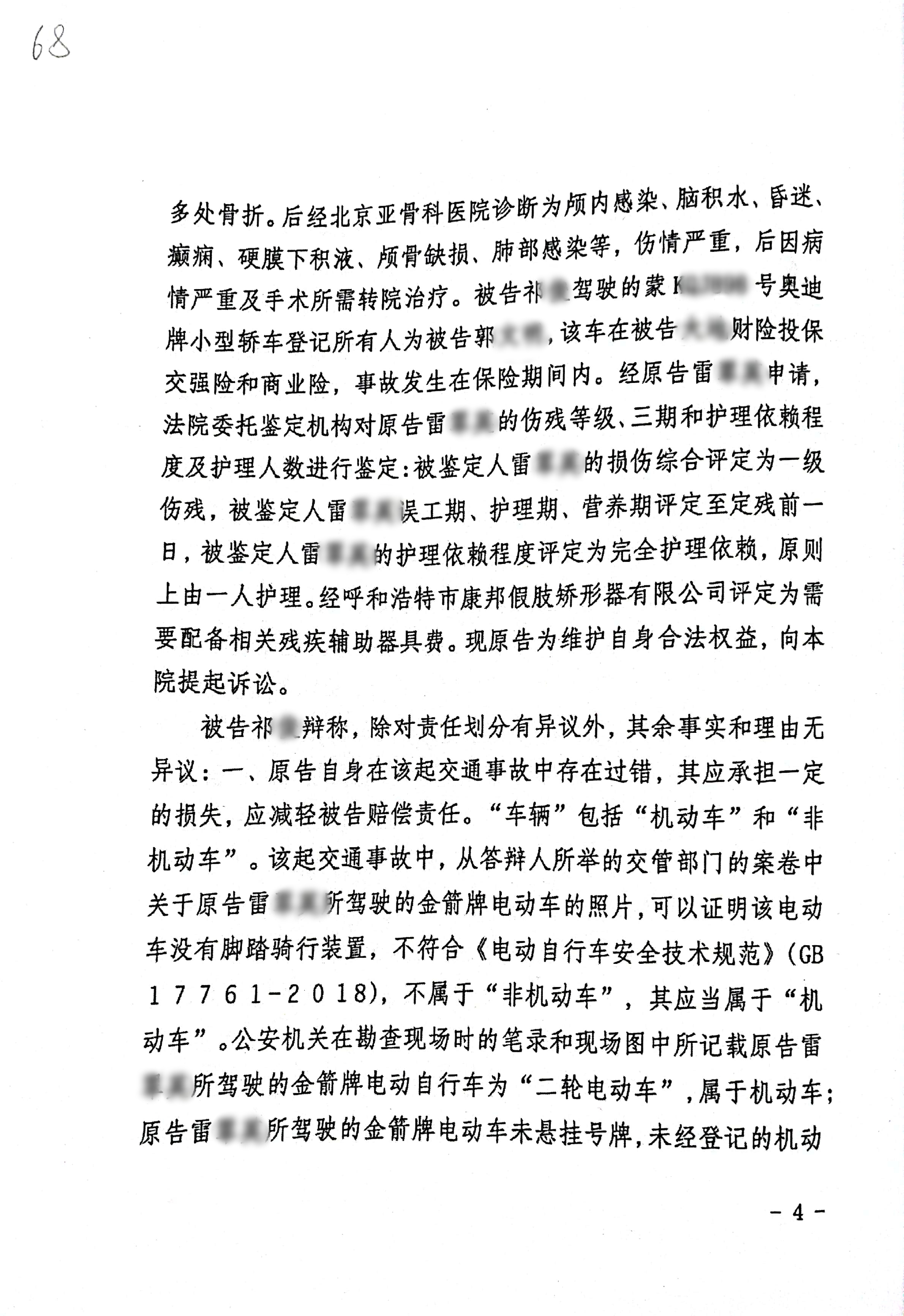 扫描全能王2024-03-0614.50_4