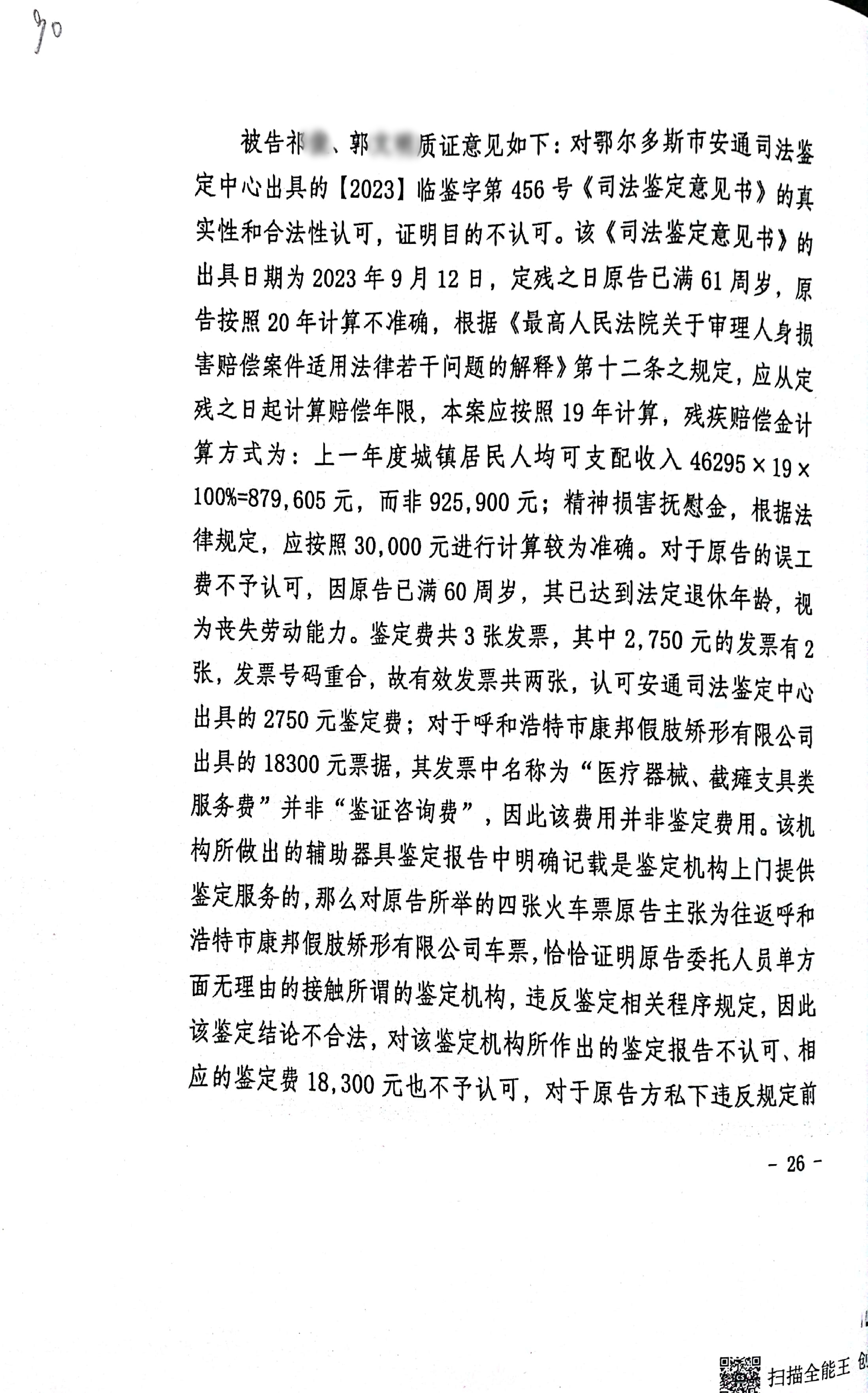 扫描全能王2024-03-0614.50_26