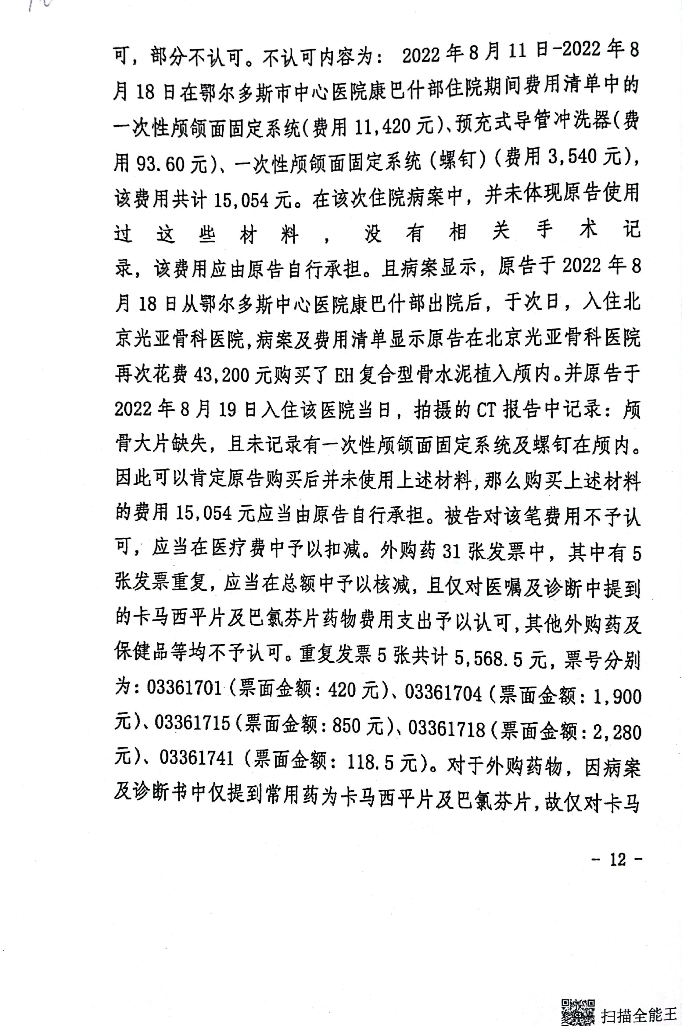 扫描全能王2024-03-0614.50_12