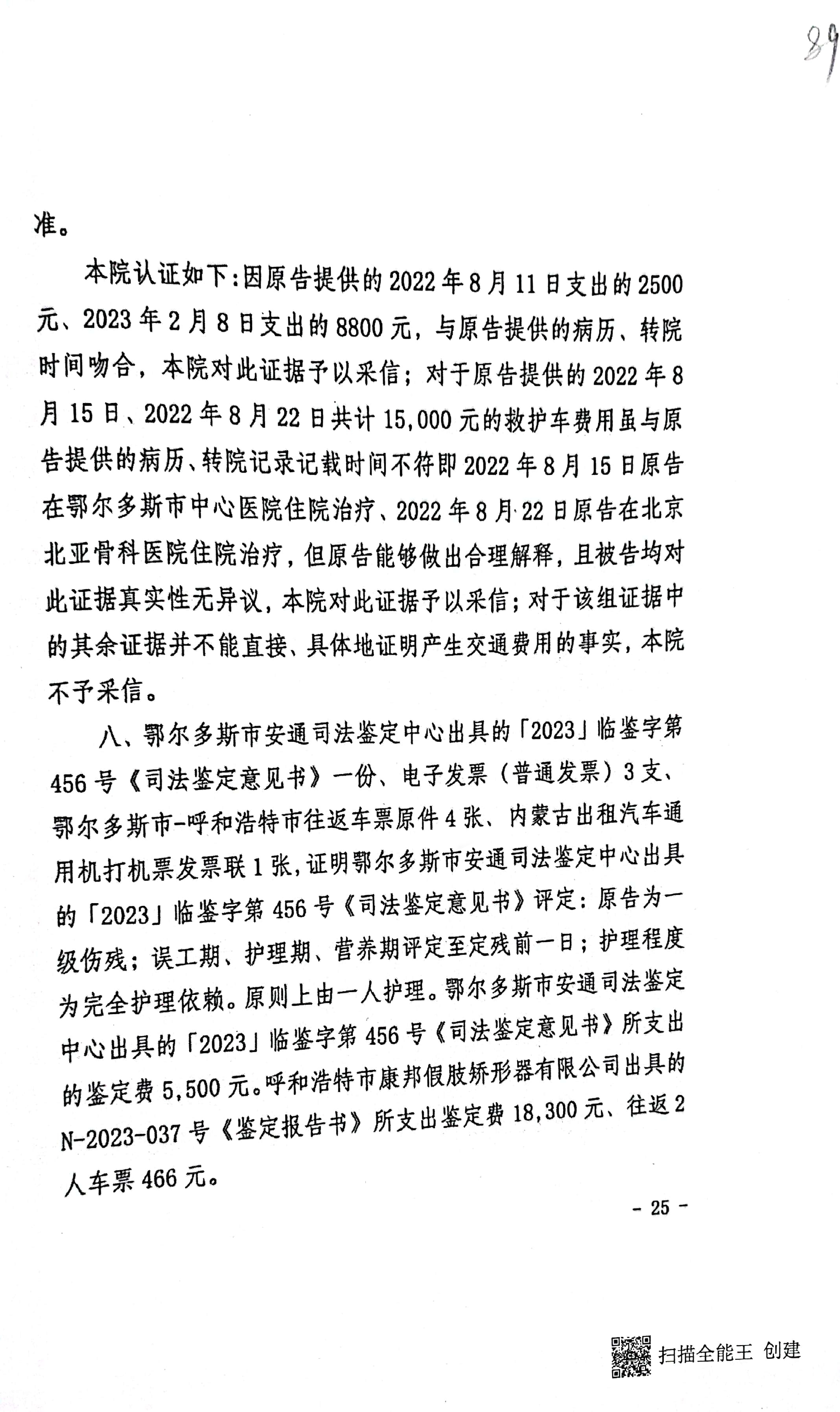 扫描全能王2024-03-0614.50_25