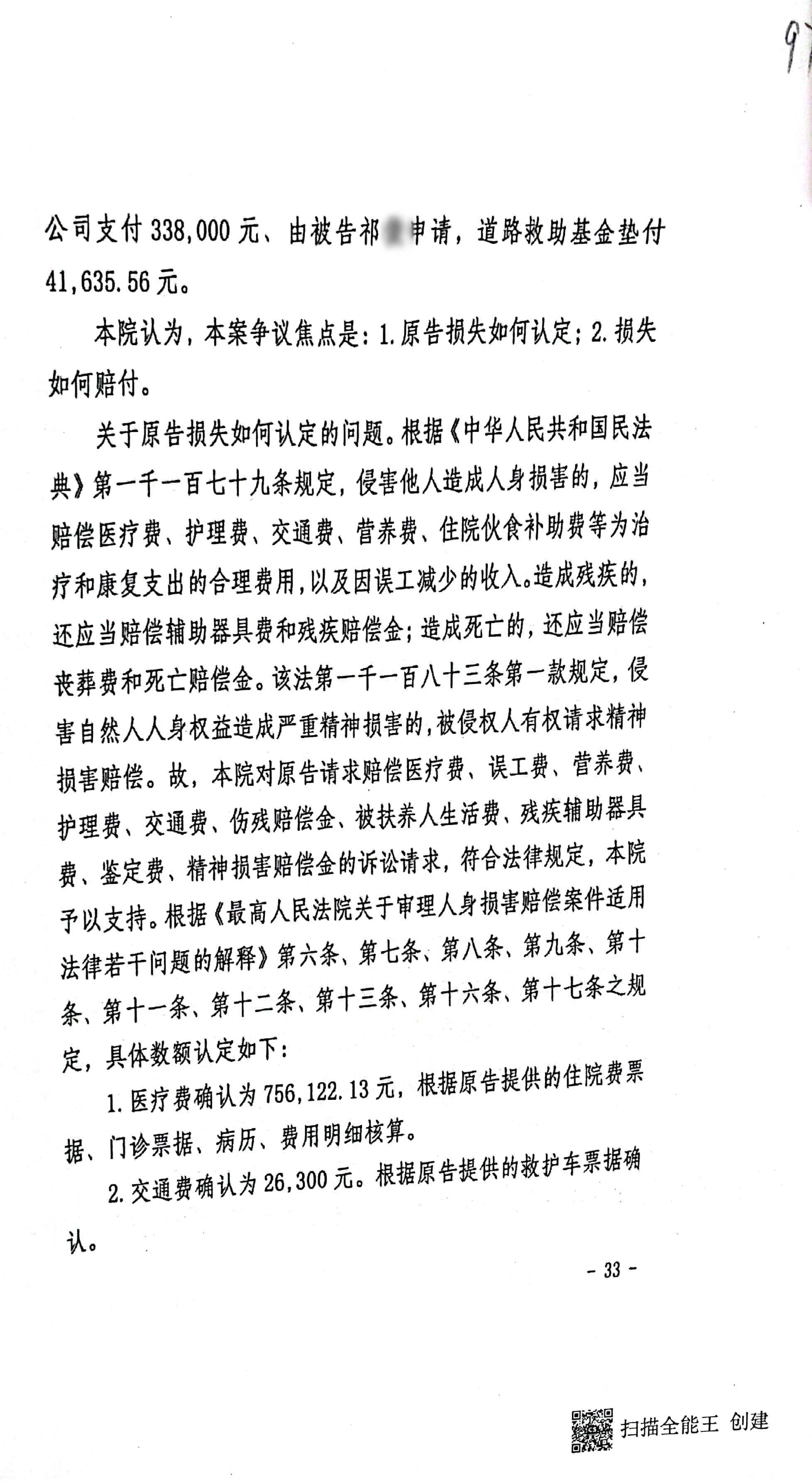 扫描全能王2024-03-0614.50_33